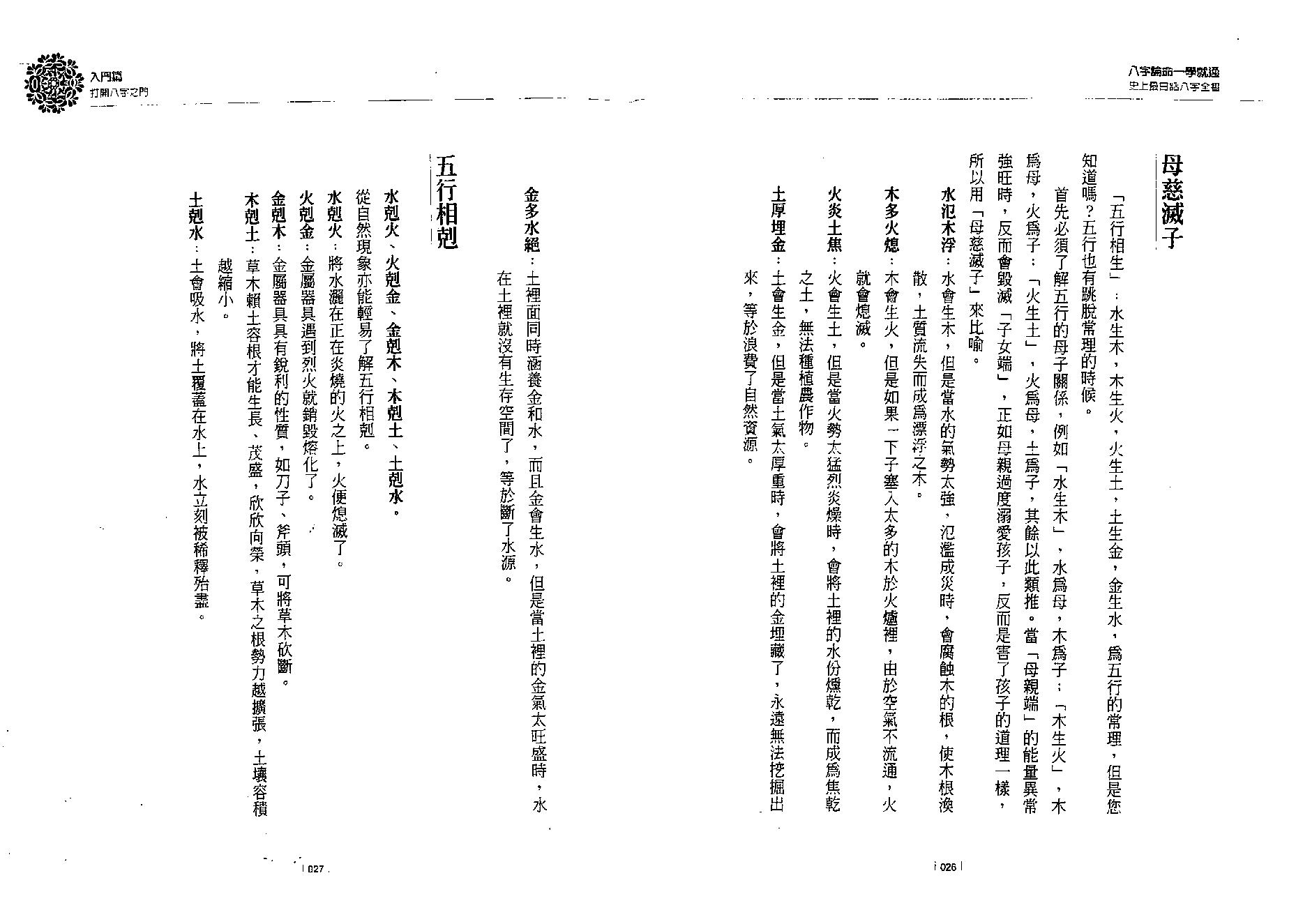 林宏泽-八字论命一学就通.pdf_第14页