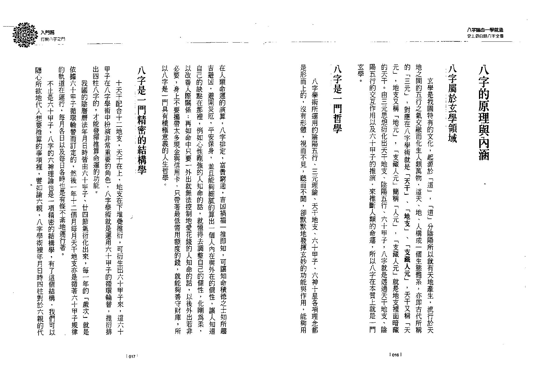 林宏泽-八字论命一学就通.pdf_第9页