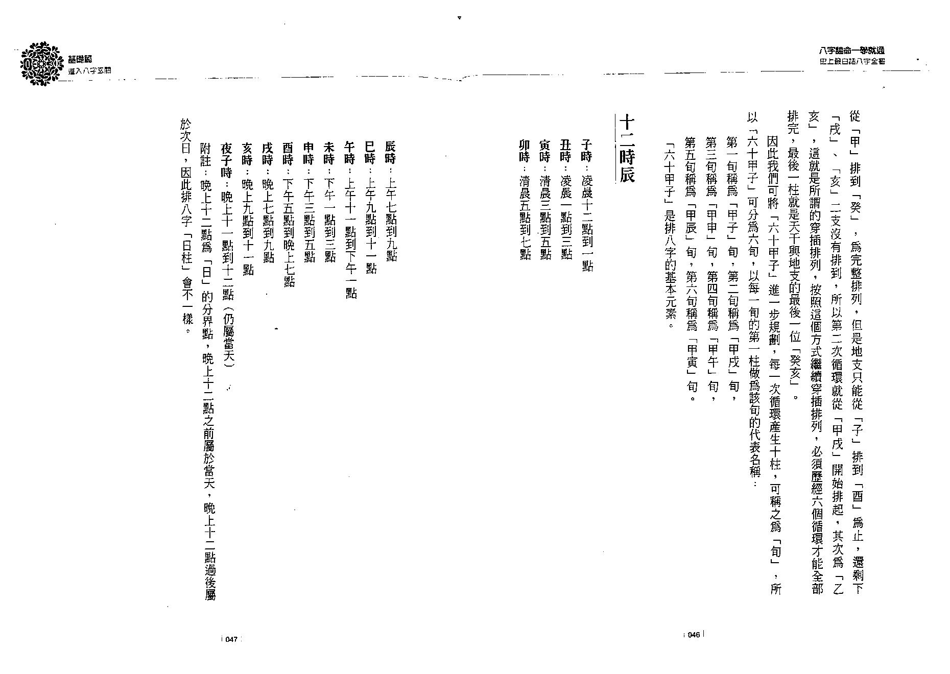 林宏泽-八字论命一学就通.pdf_第24页