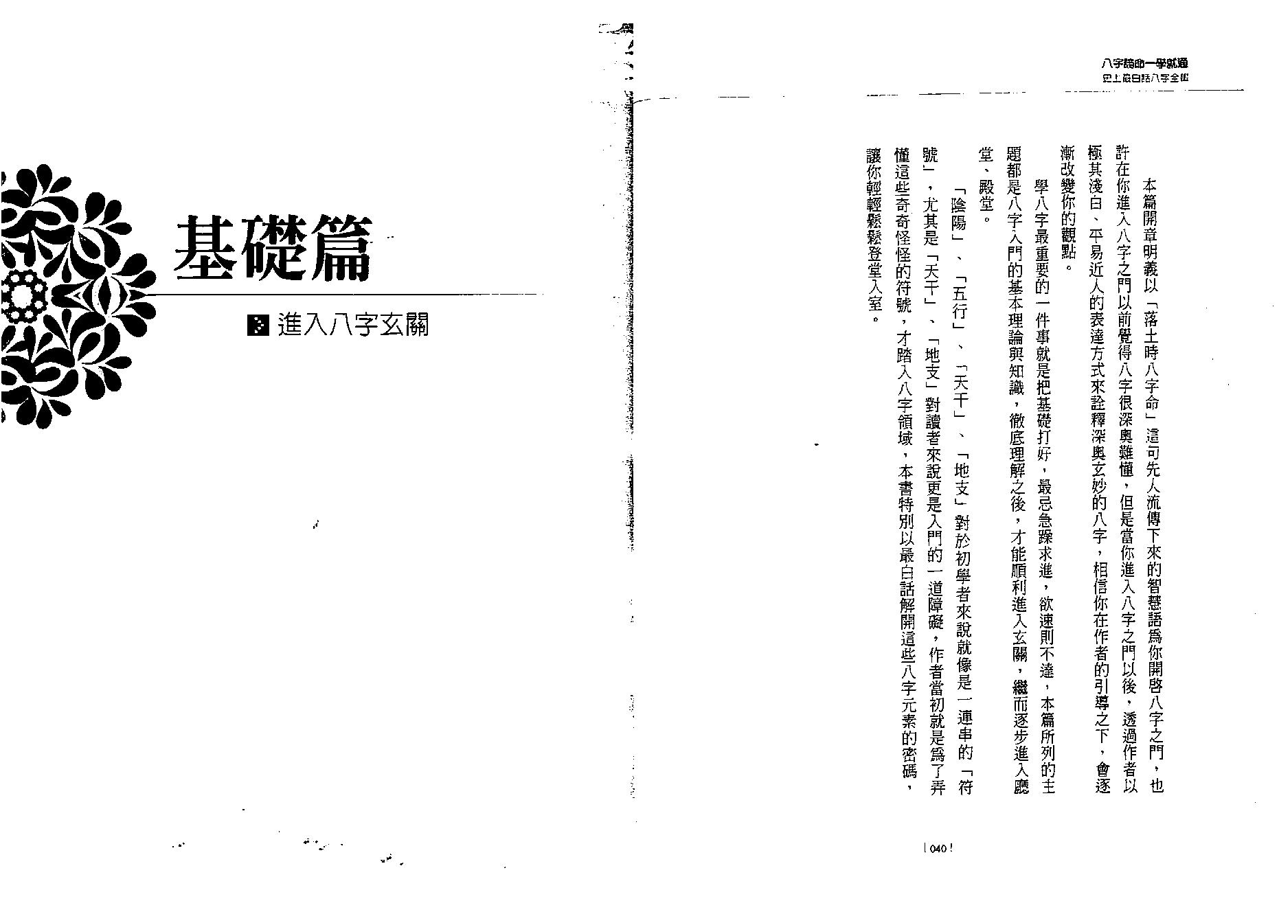 林宏泽-八字论命一学就通.pdf_第21页