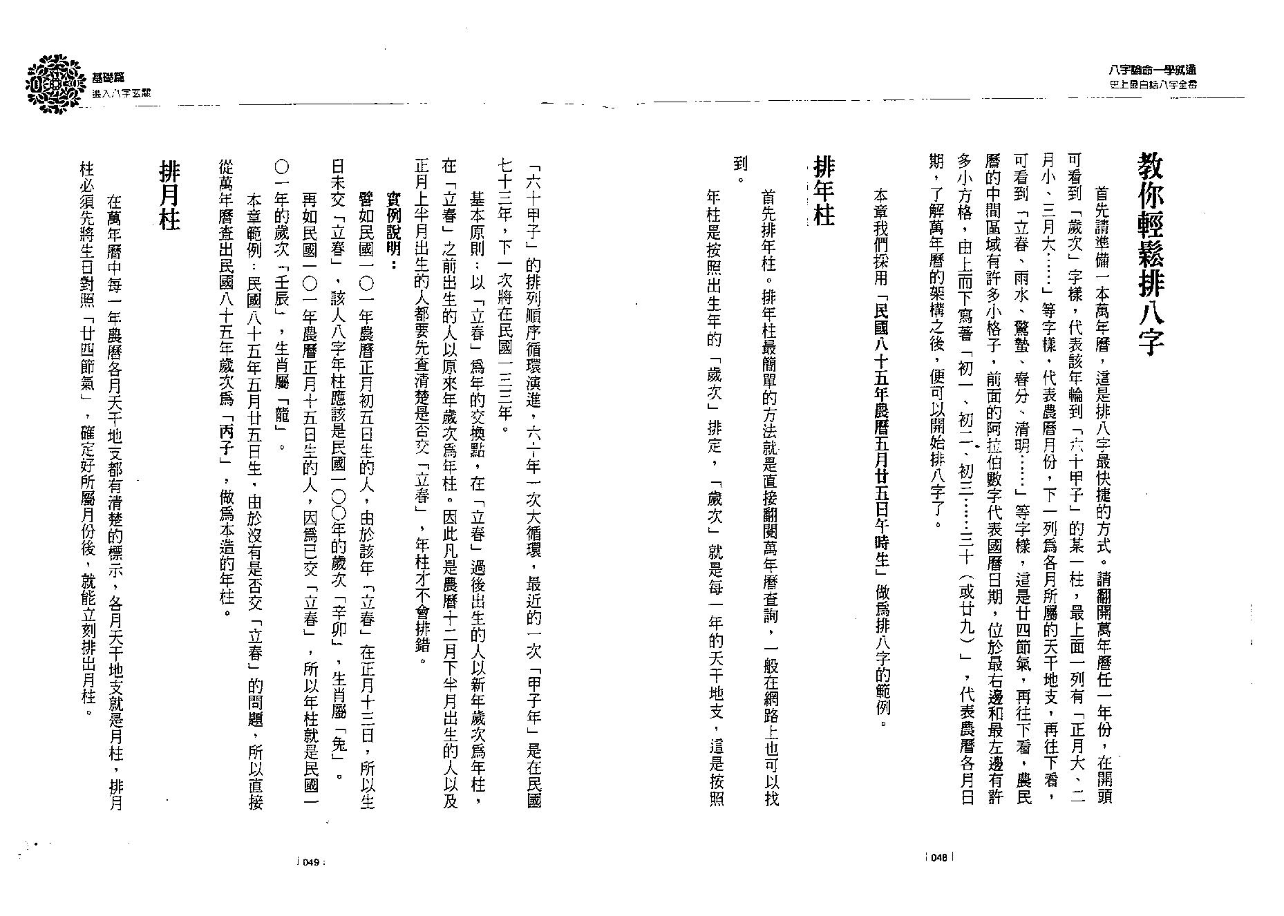 林宏泽-八字论命一学就通.pdf_第25页