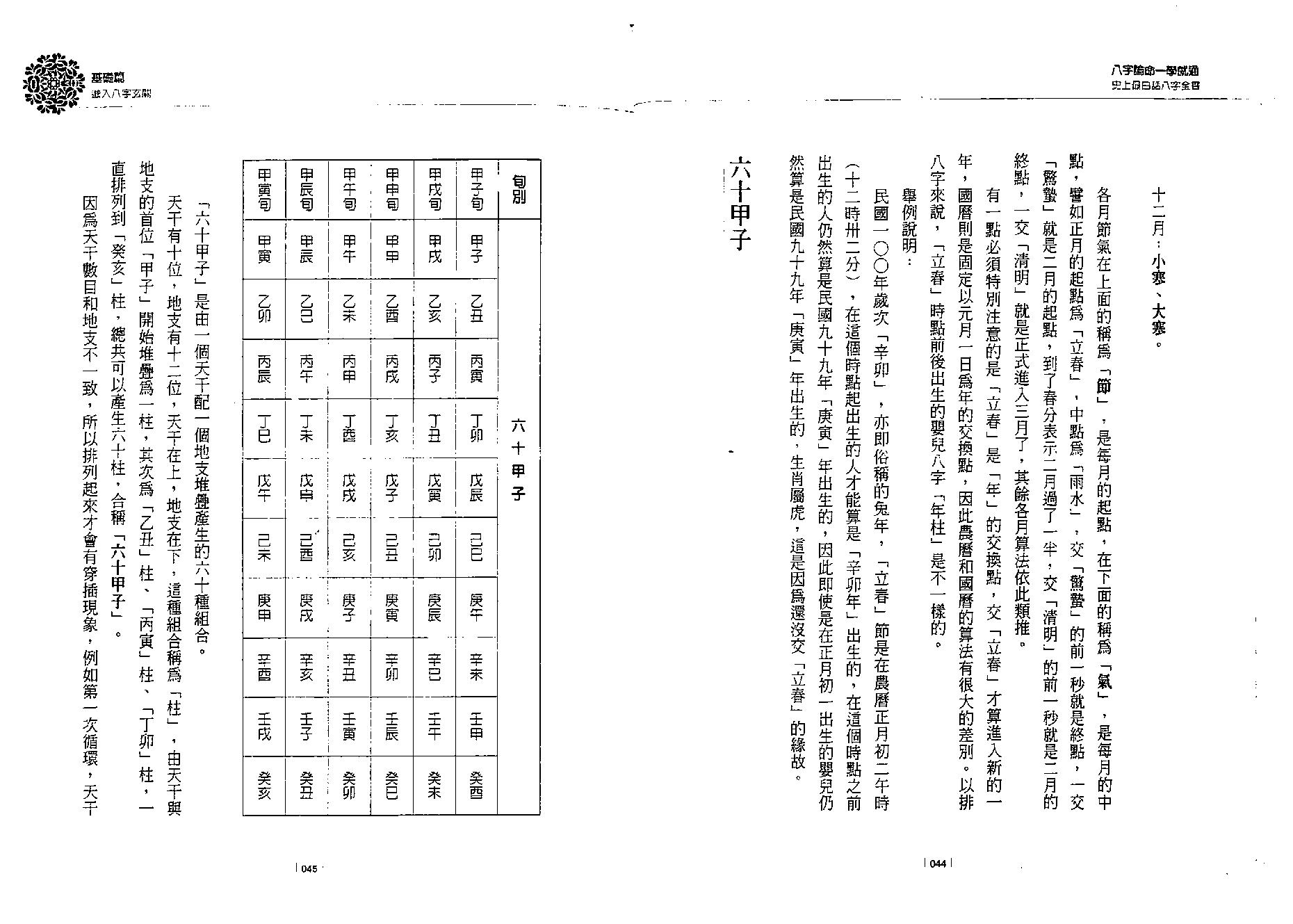 林宏泽-八字论命一学就通.pdf_第23页