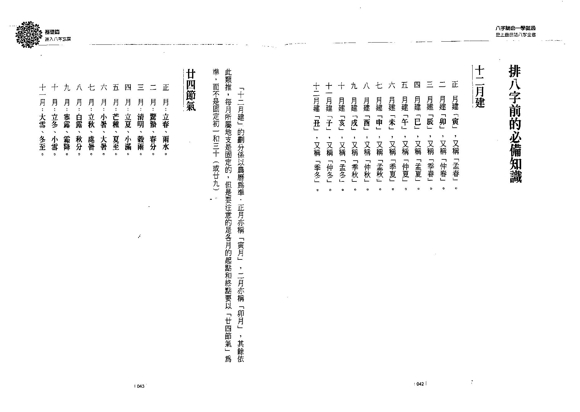 林宏泽-八字论命一学就通.pdf_第22页