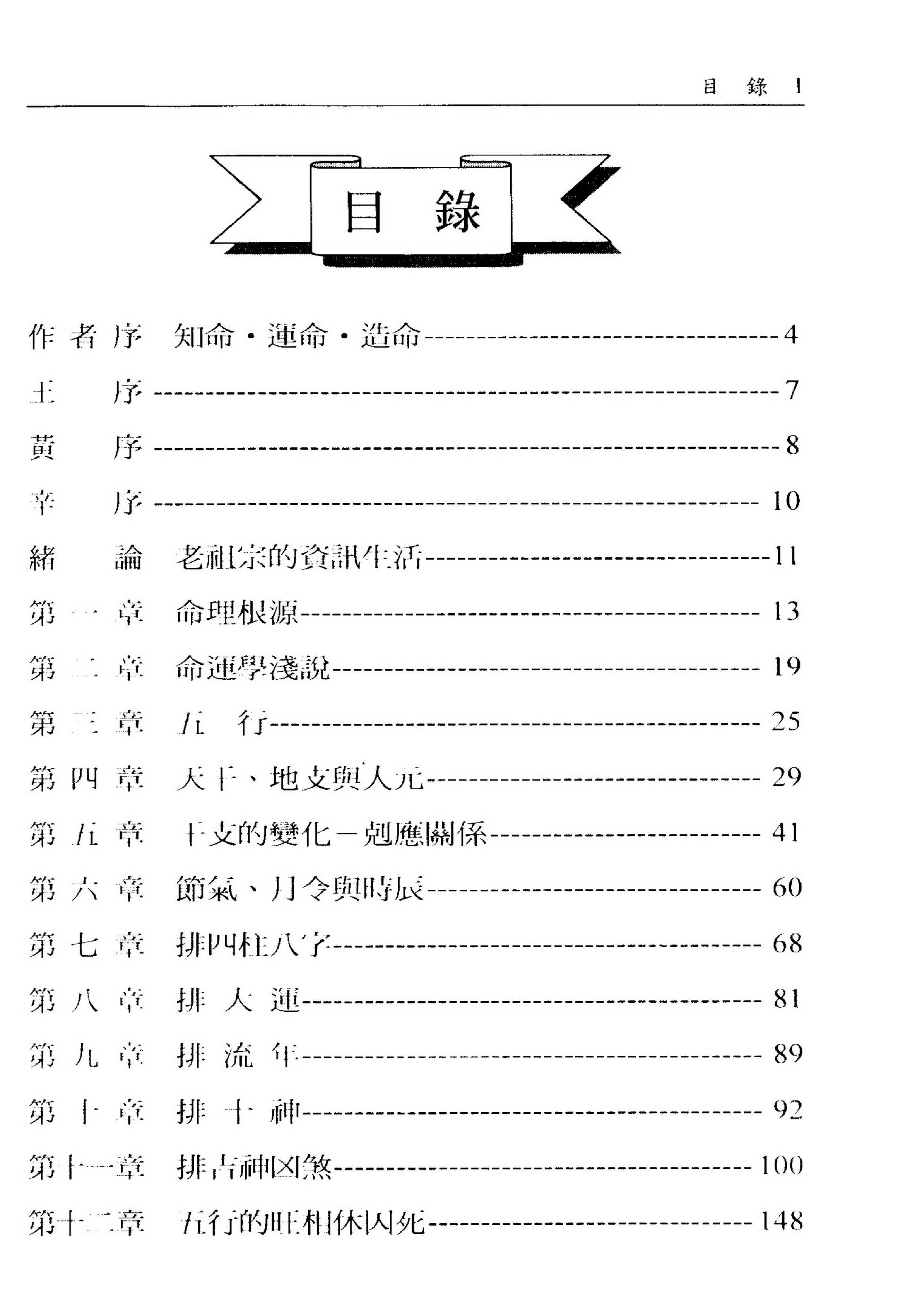 林永裕-八字正典.pdf_第2页