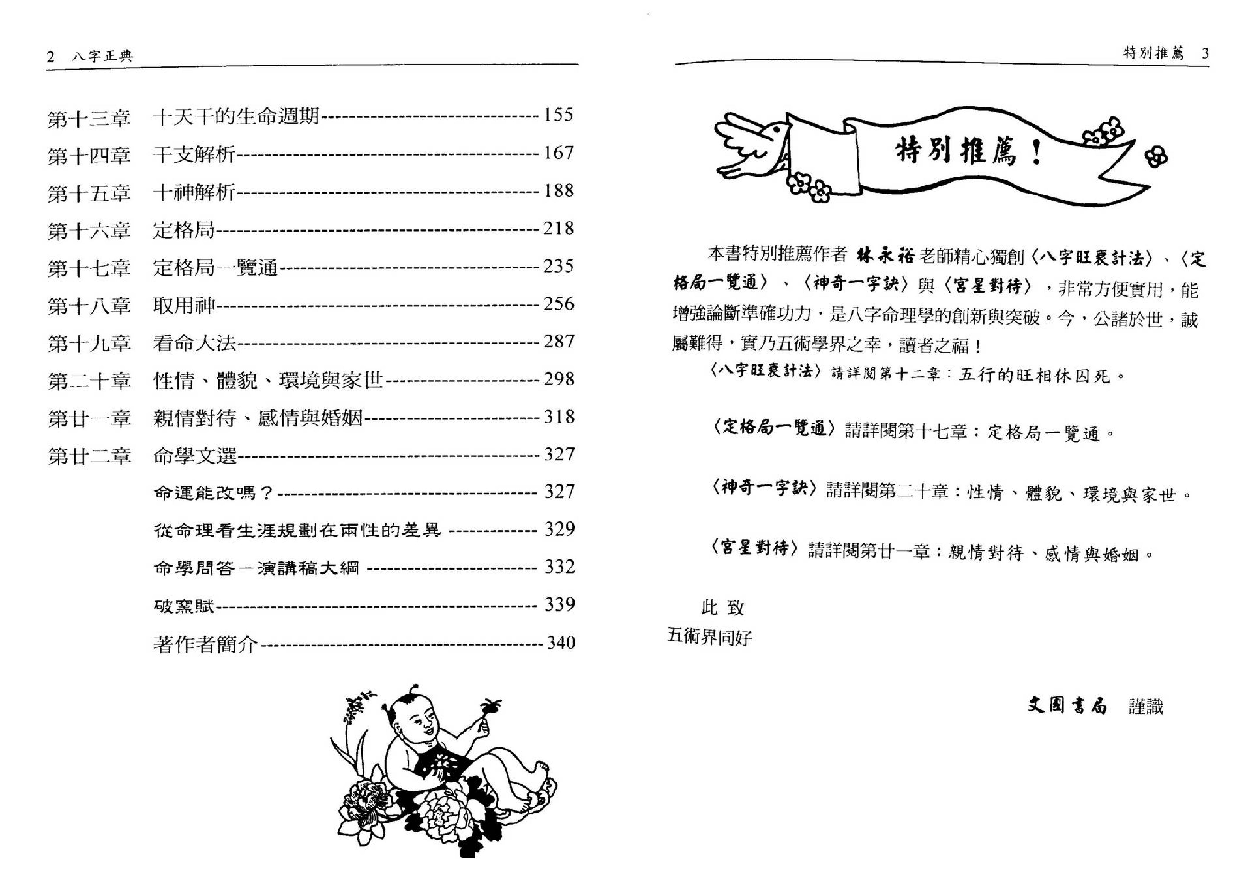 林永裕-八字正典.pdf_第3页