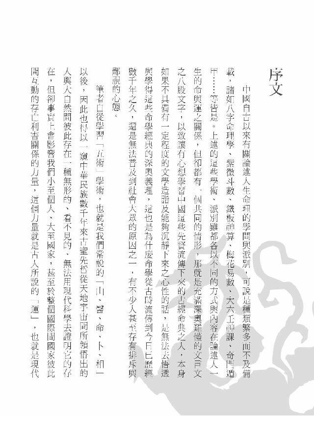 林炜能-八字入门-好学又实用的八字学习书.pdf_第2页