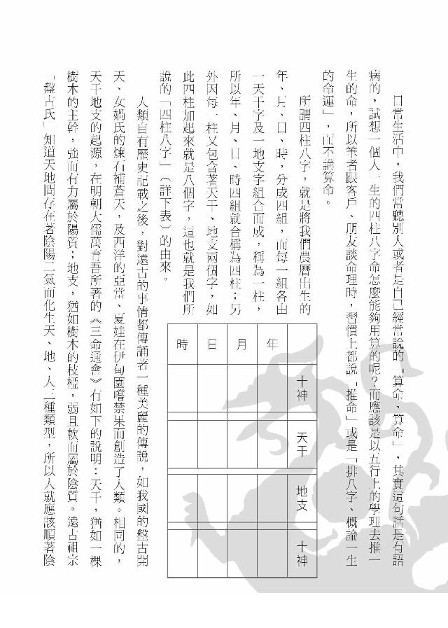 林炜能-八字入门-好学又实用的八字学习书.pdf_第12页