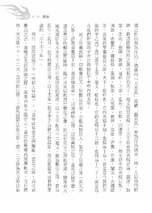 林炜能-八字入门-好学又实用的八字学习书.pdf_第13页