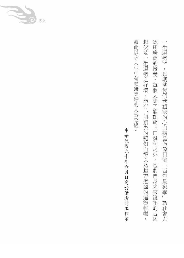 林炜能-八字入门-好学又实用的八字学习书.pdf_第5页