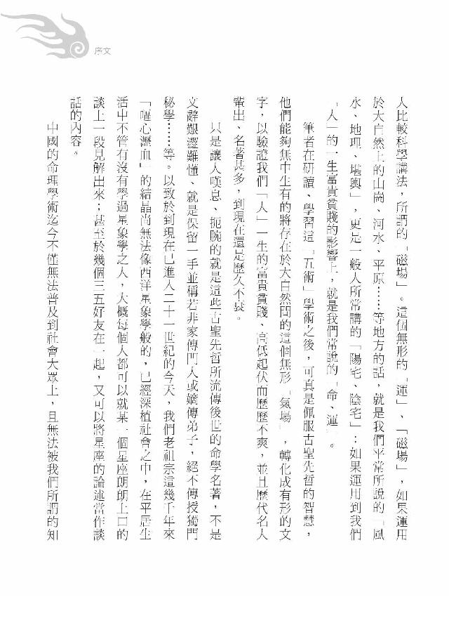 林炜能-八字入门-好学又实用的八字学习书.pdf_第3页