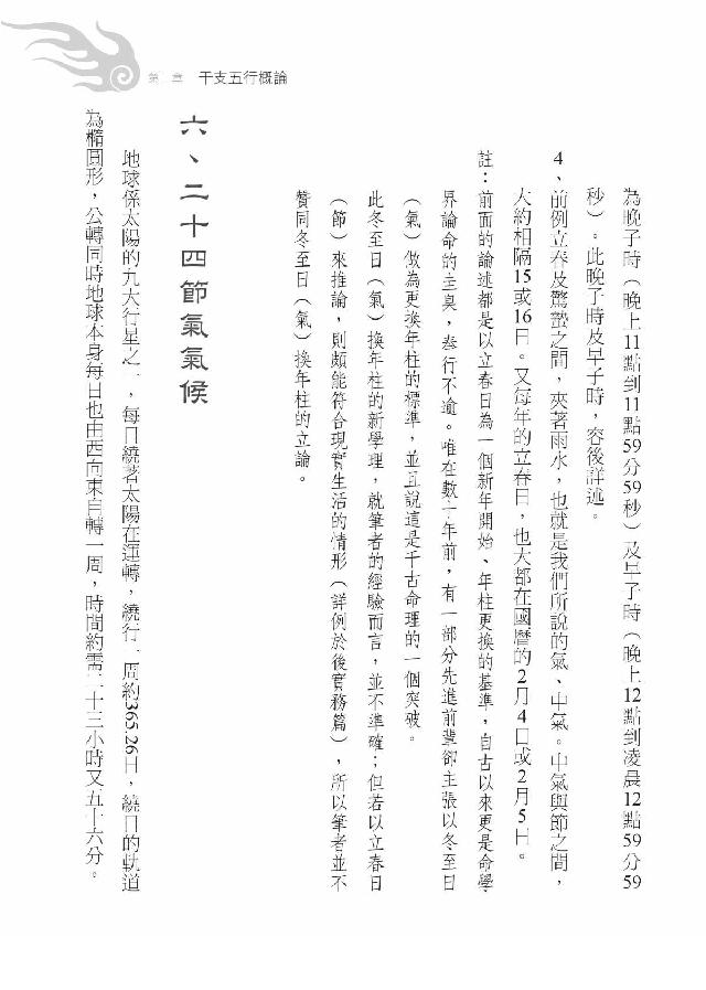 林炜能-八字入门-好学又实用的八字学习书.pdf_第25页