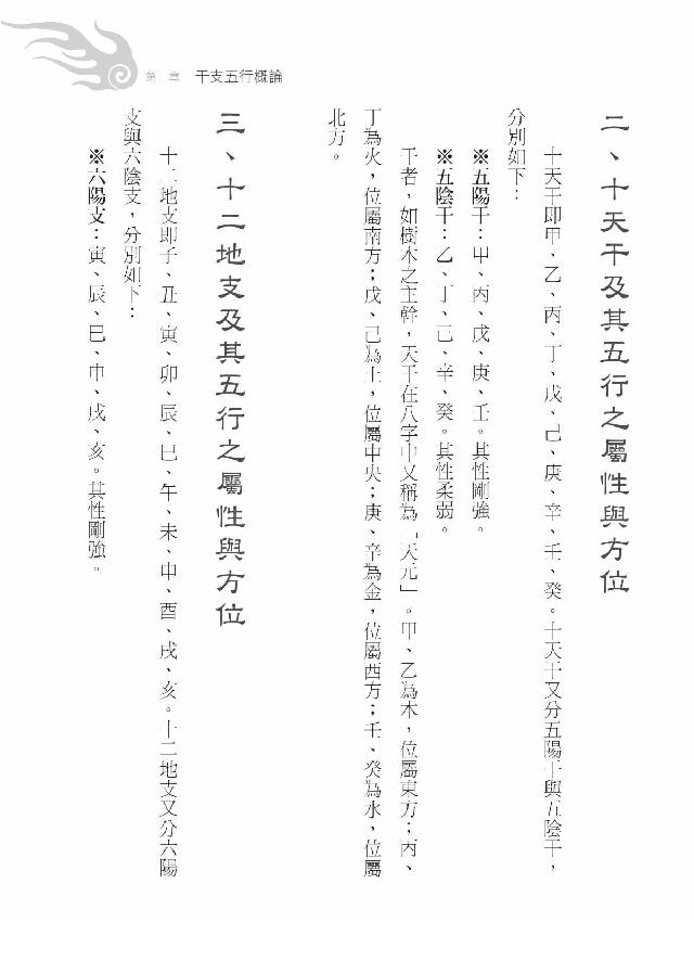 林炜能-八字入门-好学又实用的八字学习书.pdf_第19页