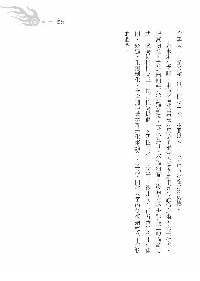 林炜能-八字入门-好学又实用的八字学习书.pdf_第15页