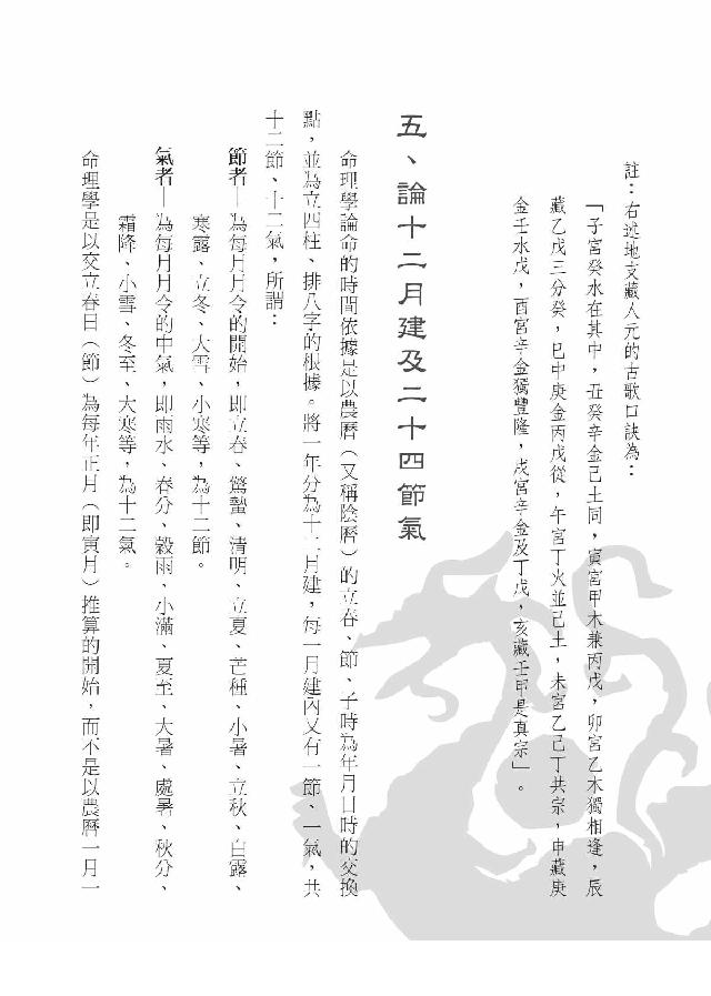 林炜能-八字入门-好学又实用的八字学习书.pdf_第22页