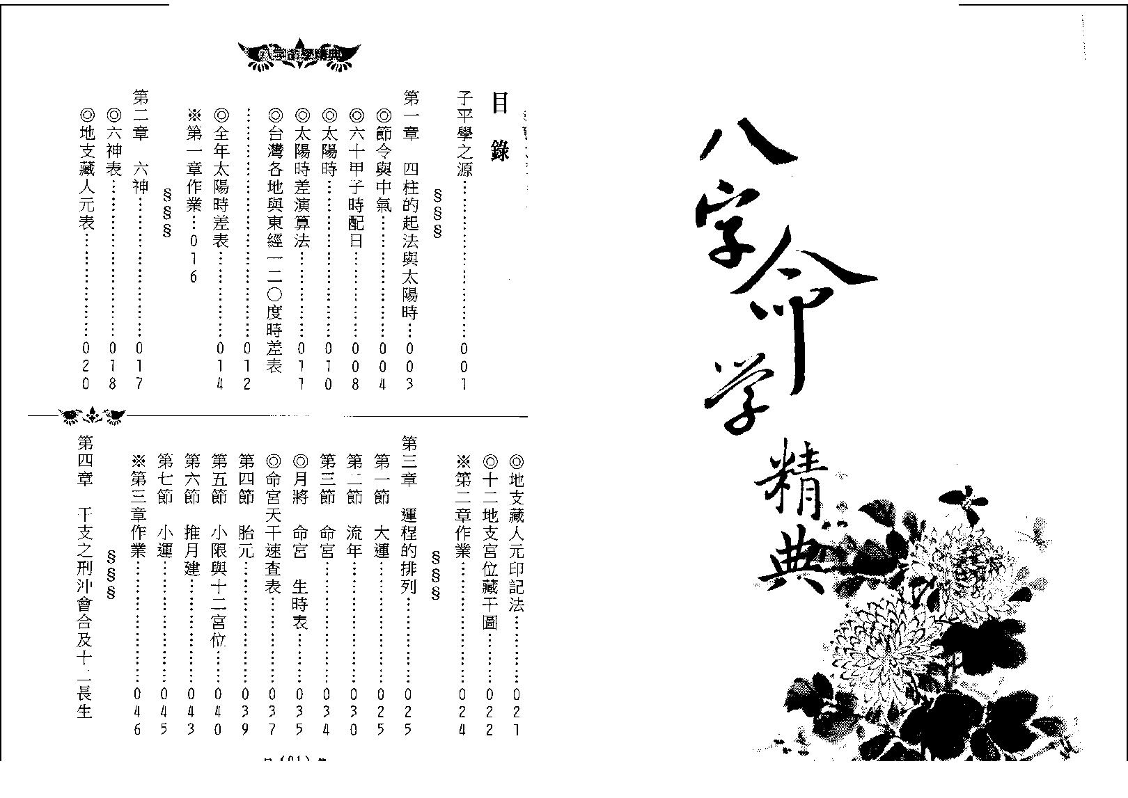 林琮学-八字命学精典.pdf_第2页