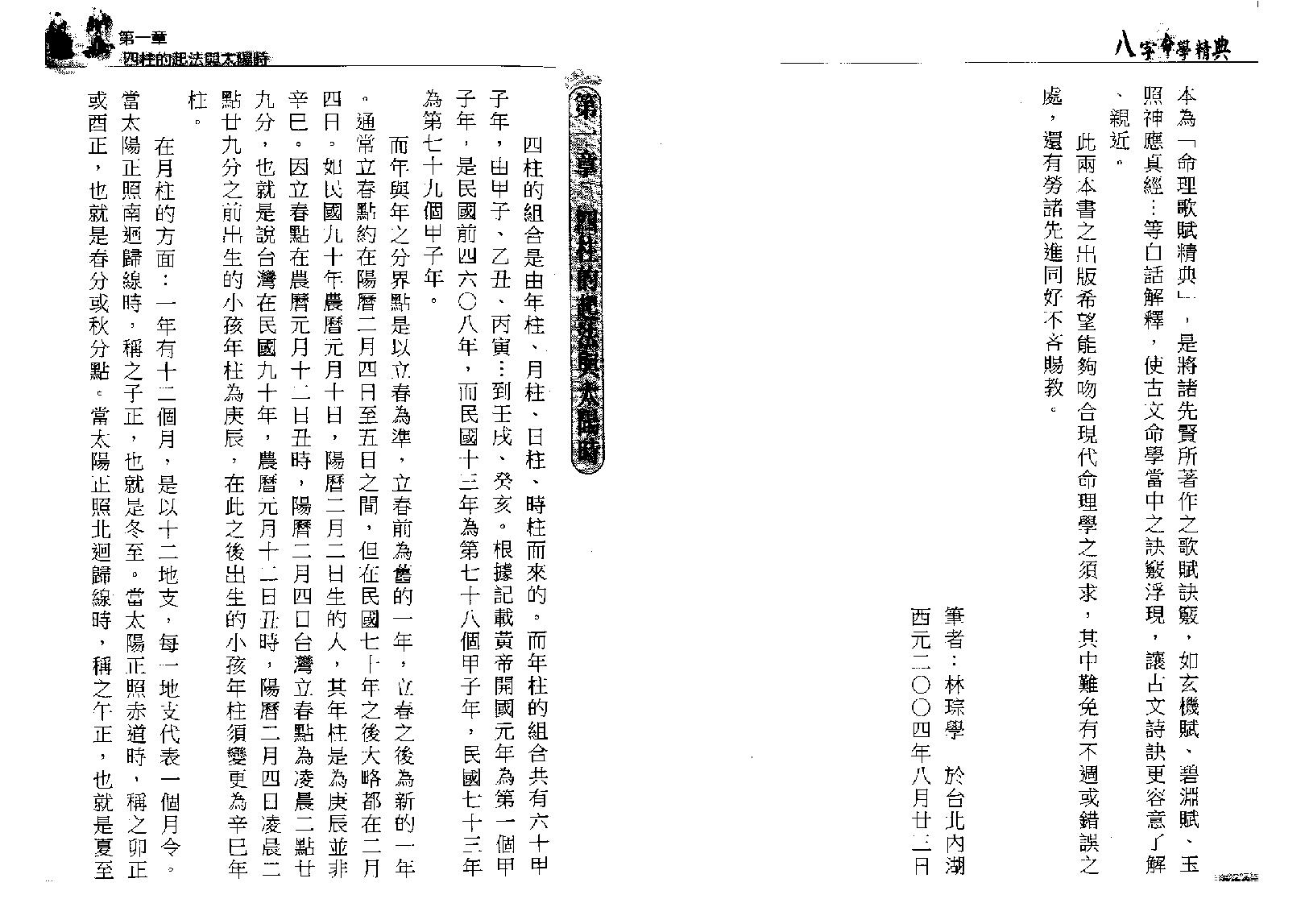 林琮学-八字命学精典.pdf_第7页