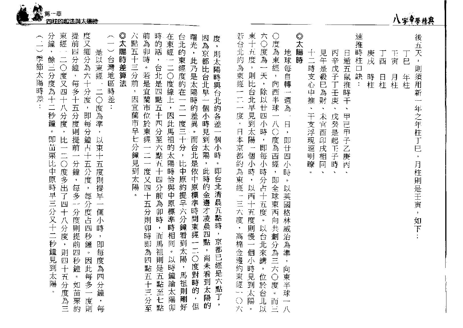 林琮学-八字命学精典.pdf_第11页