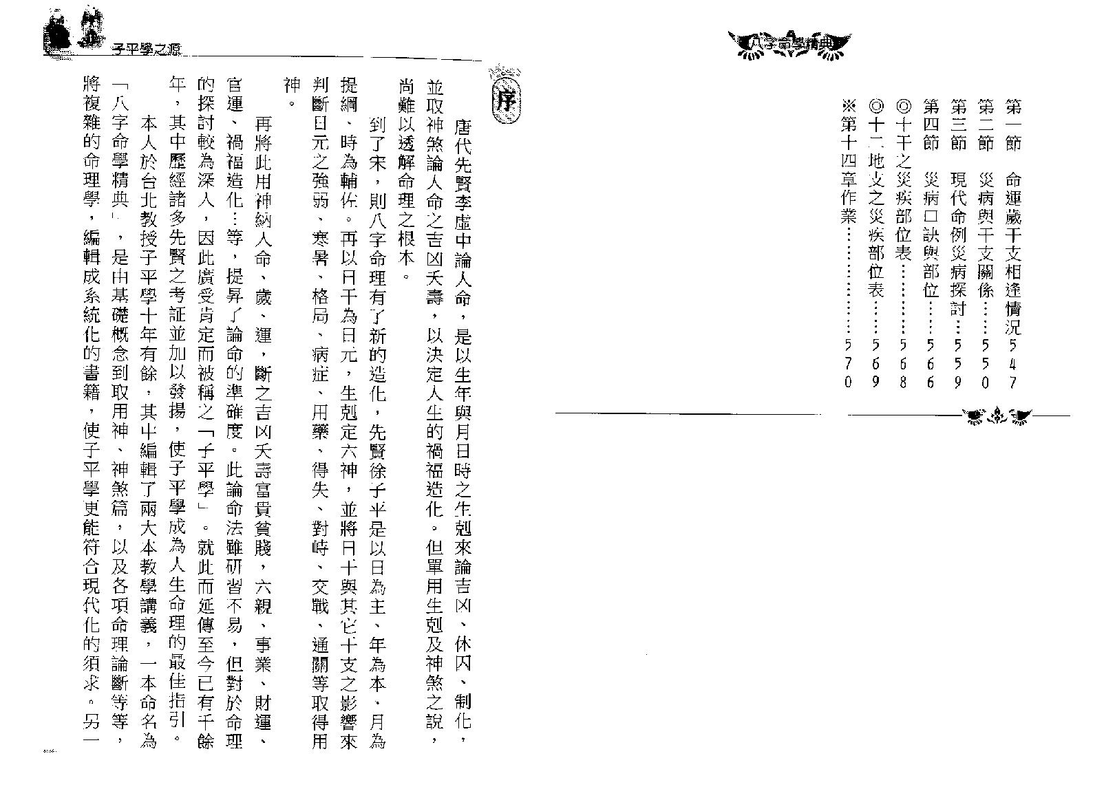 林琮学-八字命学精典.pdf_第6页