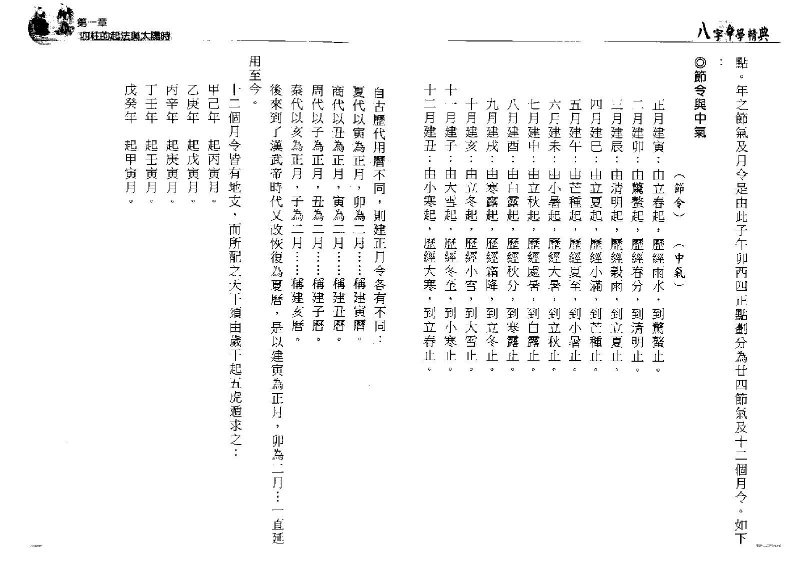 林琮学-八字命学精典.pdf_第8页