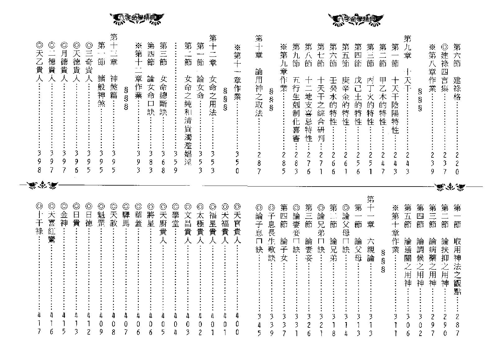 林琮学-八字命学精典.pdf_第4页