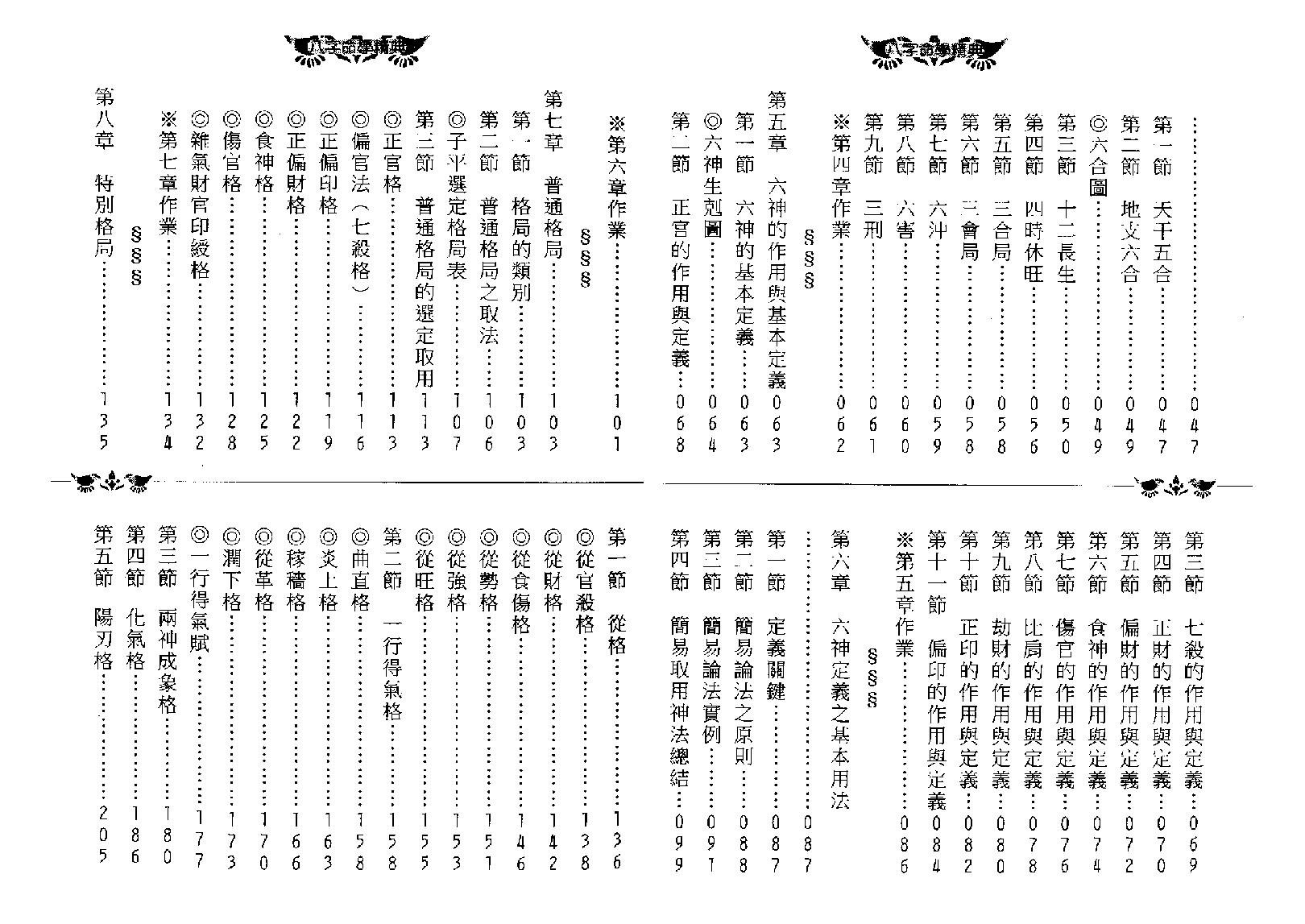 林琮学-八字命学精典.pdf_第3页