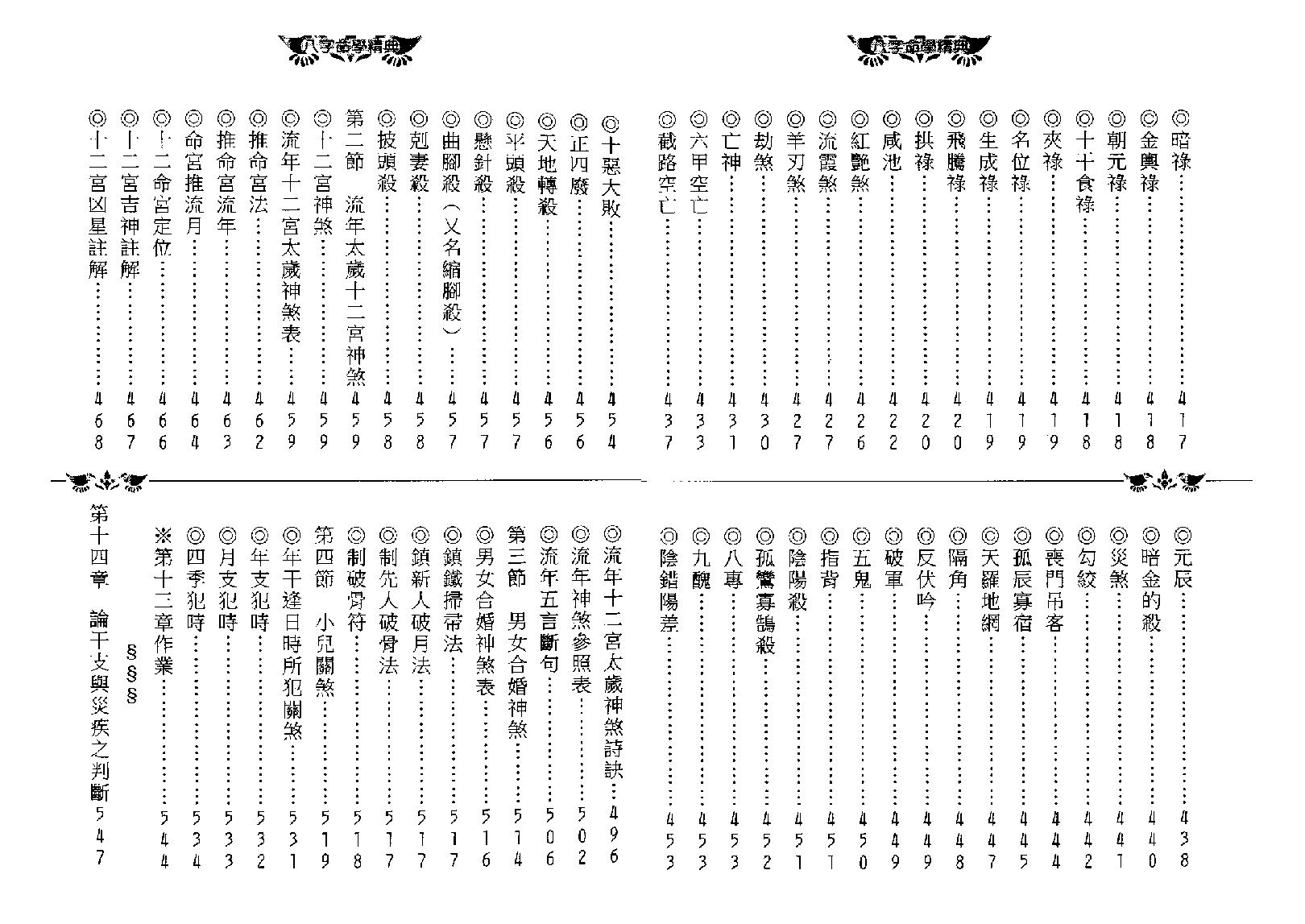 林琮学-八字命学精典.pdf_第5页