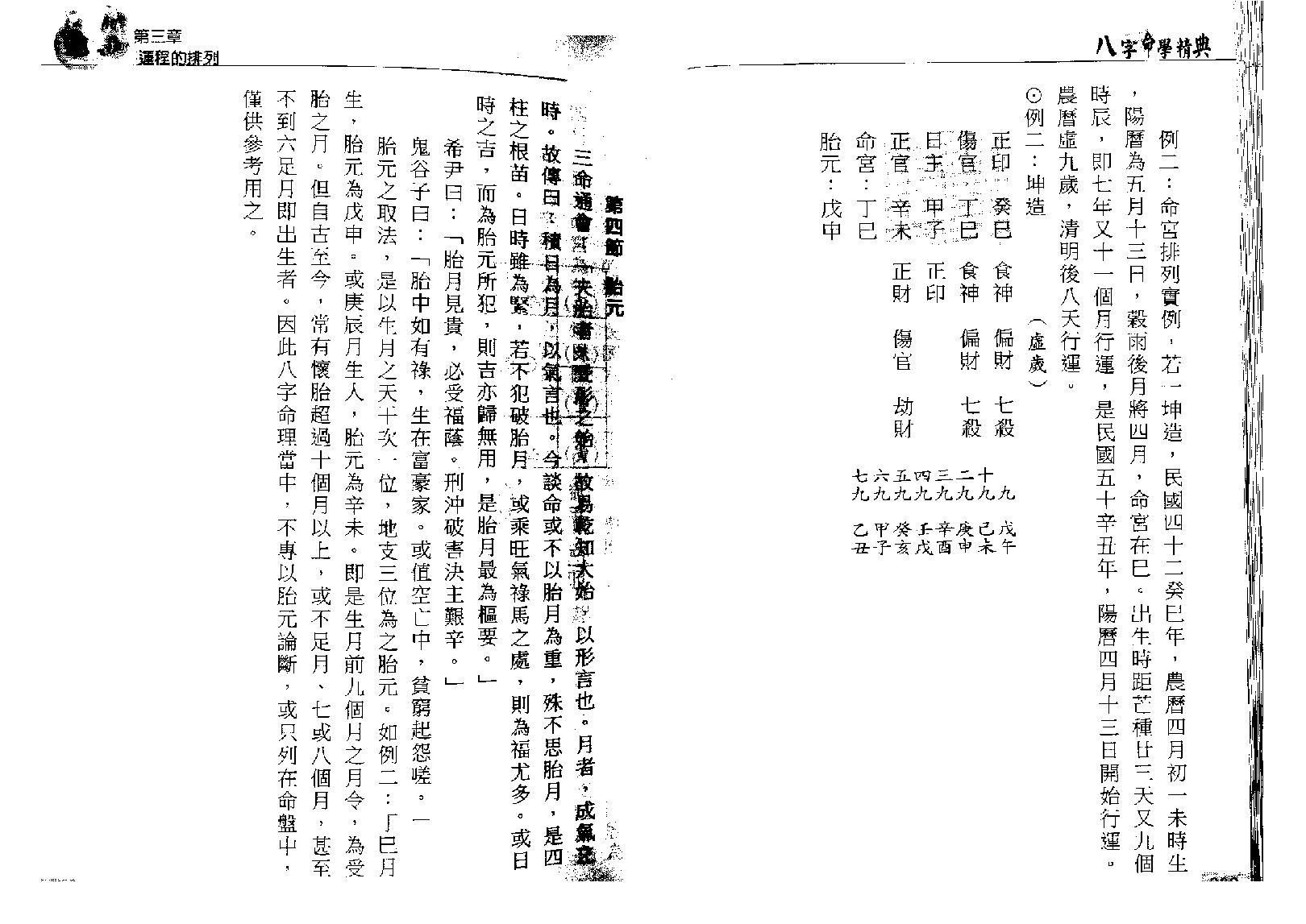 林琮学-八字命学精典.pdf_第25页