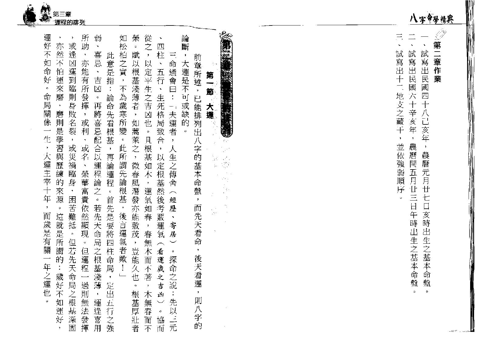 林琮学-八字命学精典.pdf_第18页