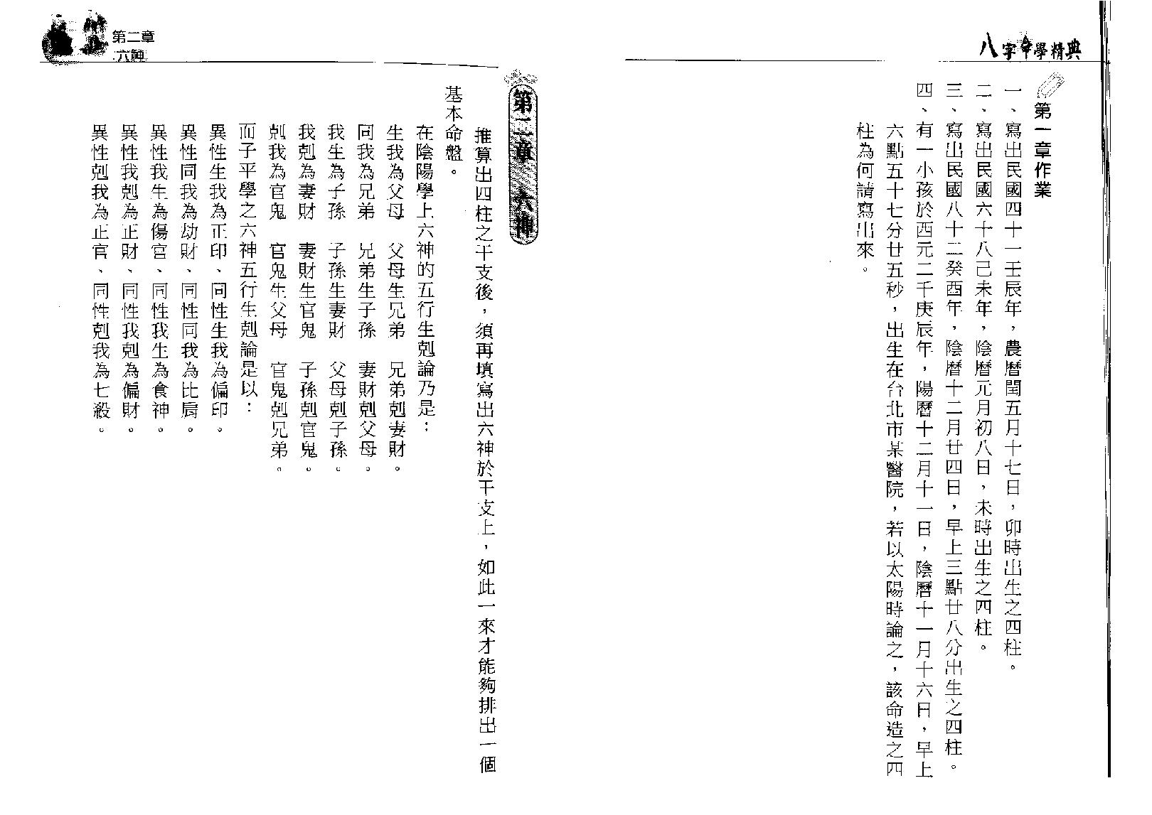 林琮学-八字命学精典.pdf_第14页