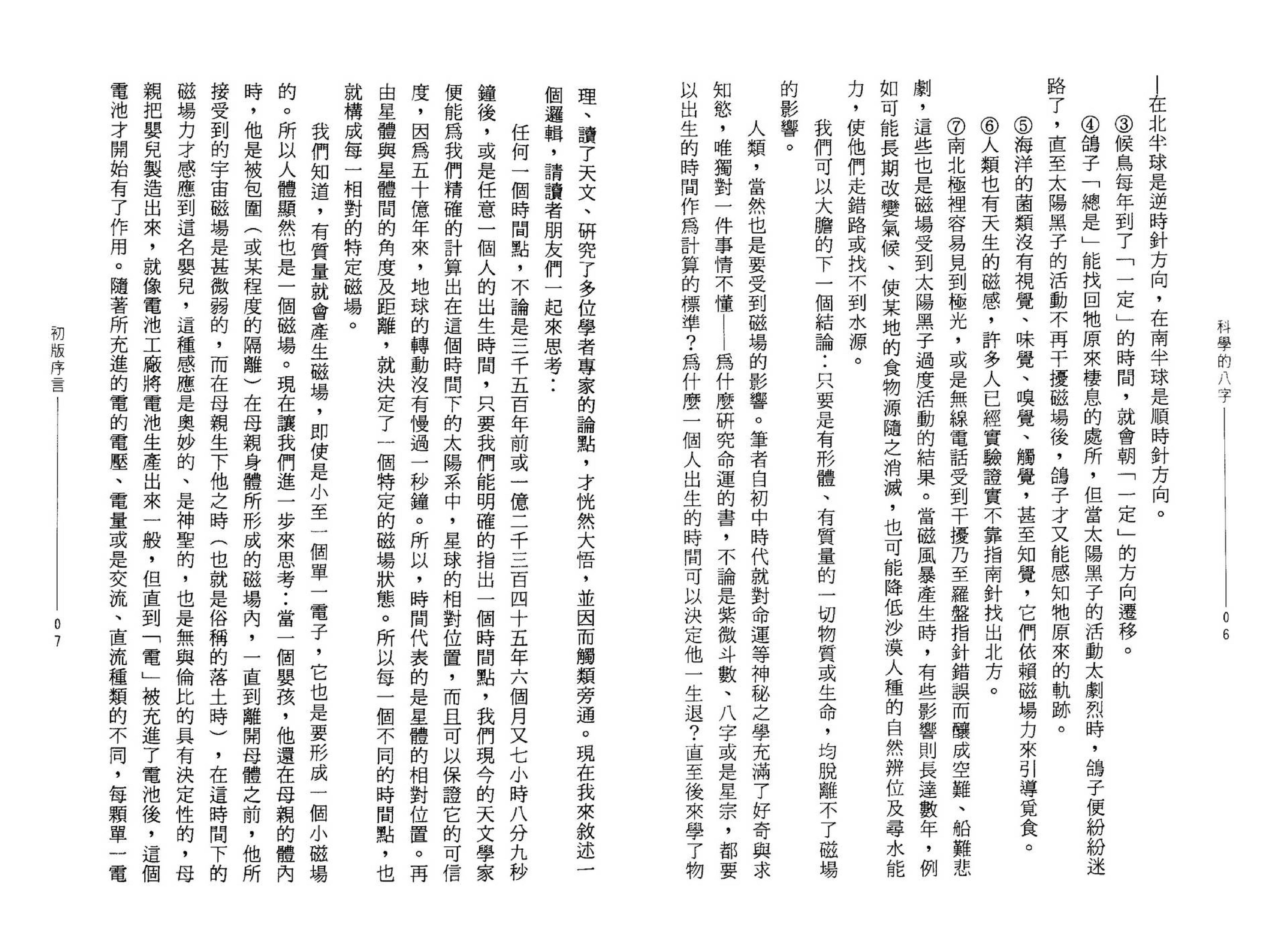 林相如-科学的八字_增订版.pdf_第5页