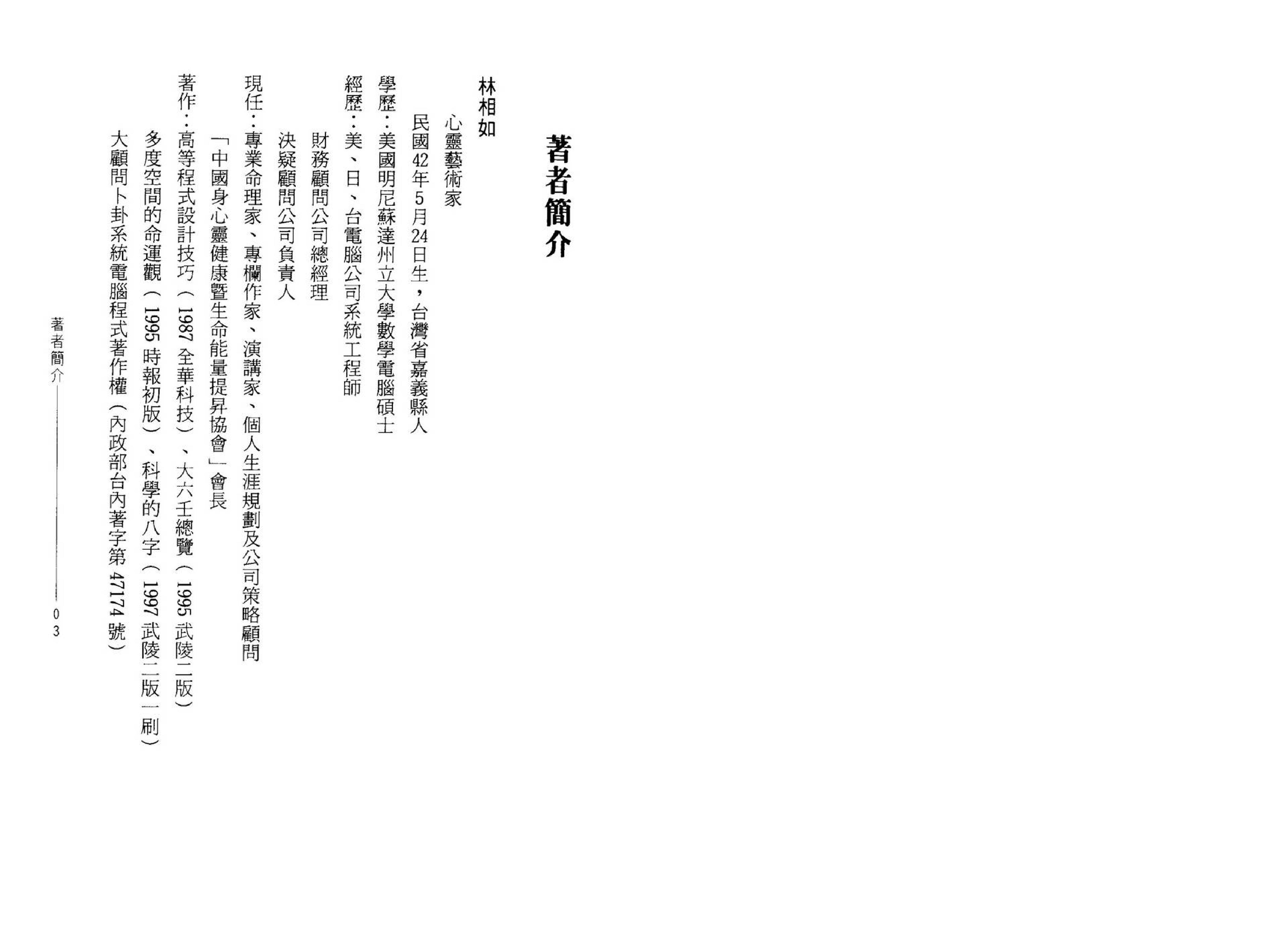 林相如-科学的八字_增订版.pdf_第3页