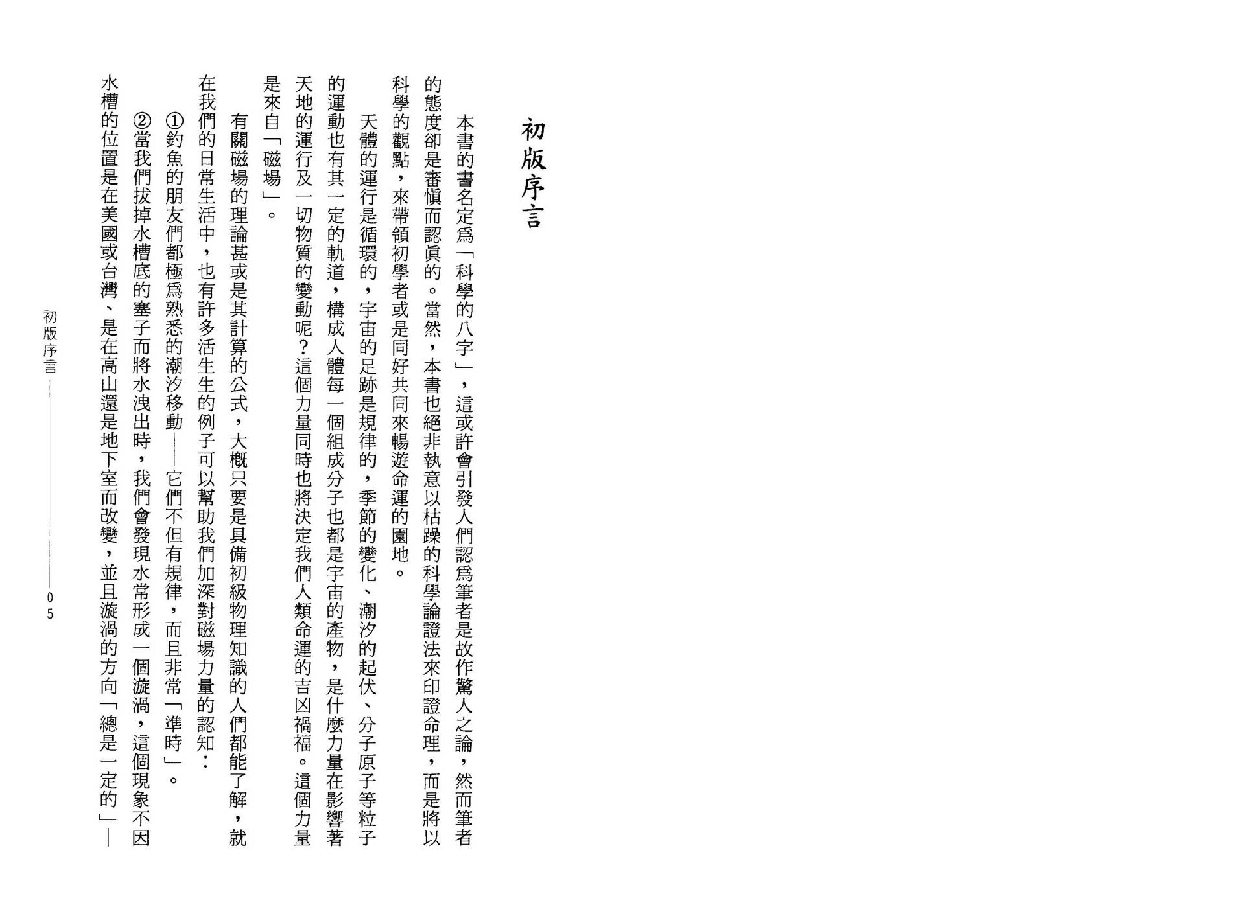 林相如-科学的八字_增订版.pdf_第4页