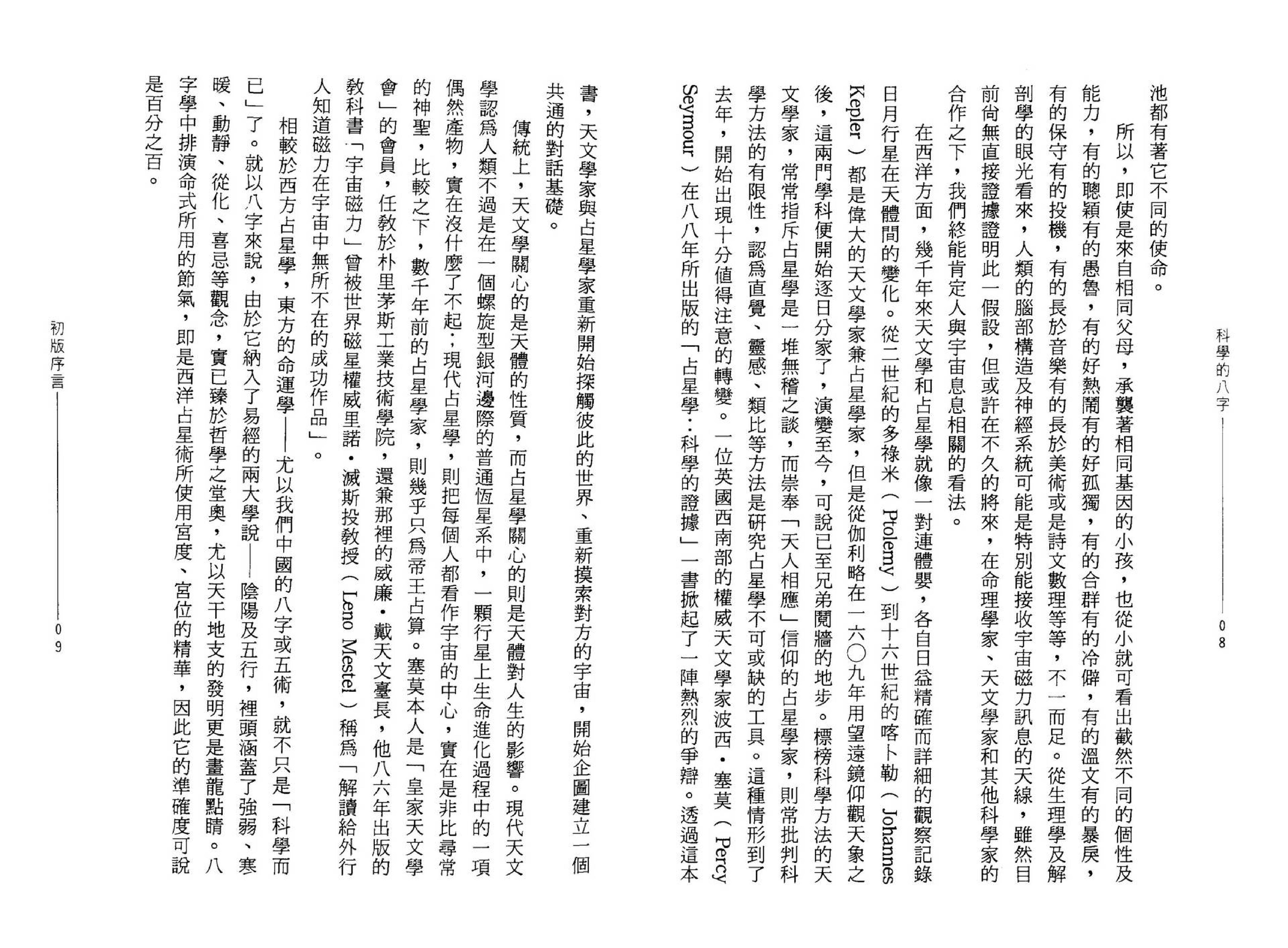 林相如-科学的八字_增订版.pdf_第6页