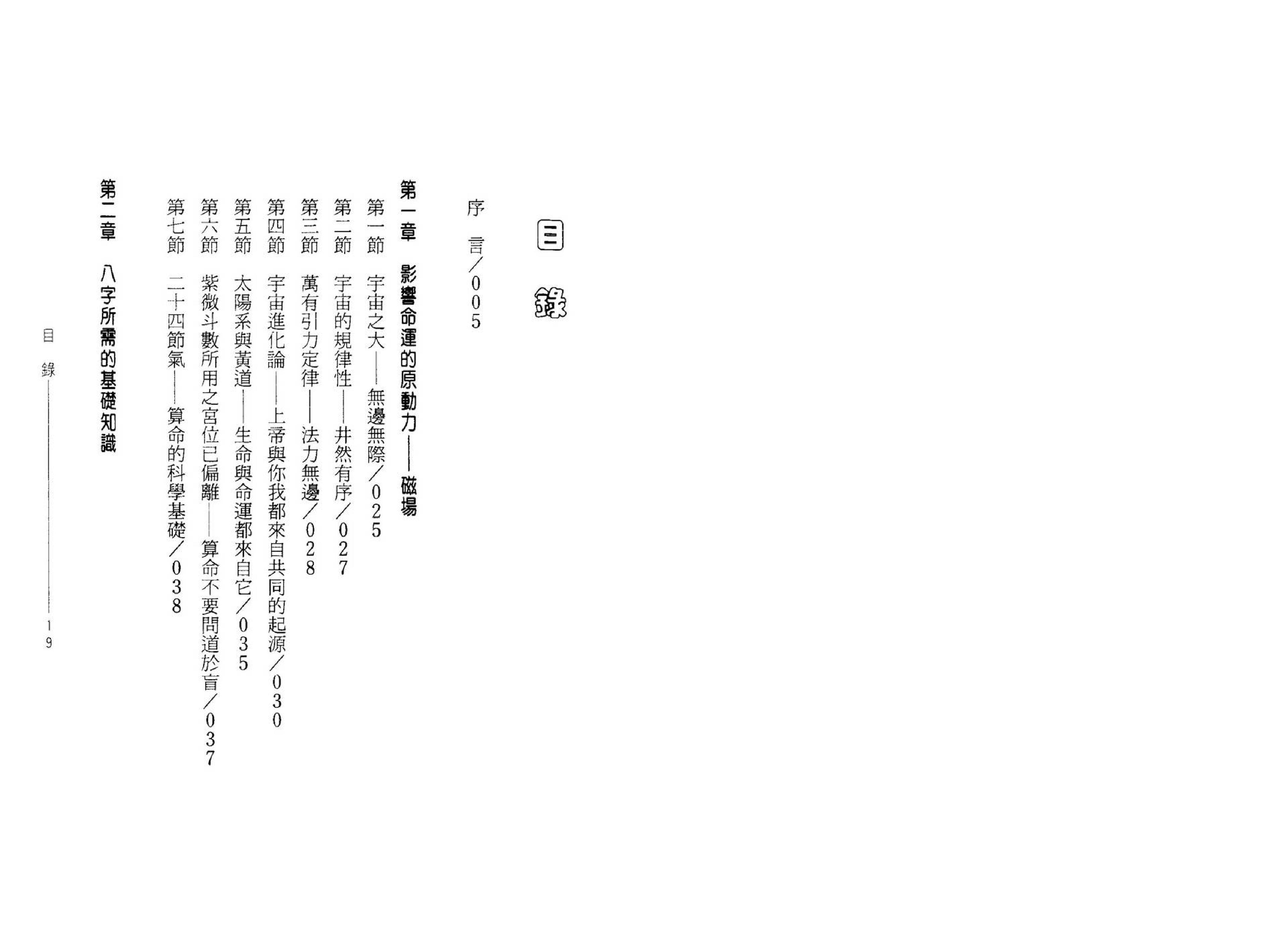 林相如-科学的八字_增订版.pdf_第11页