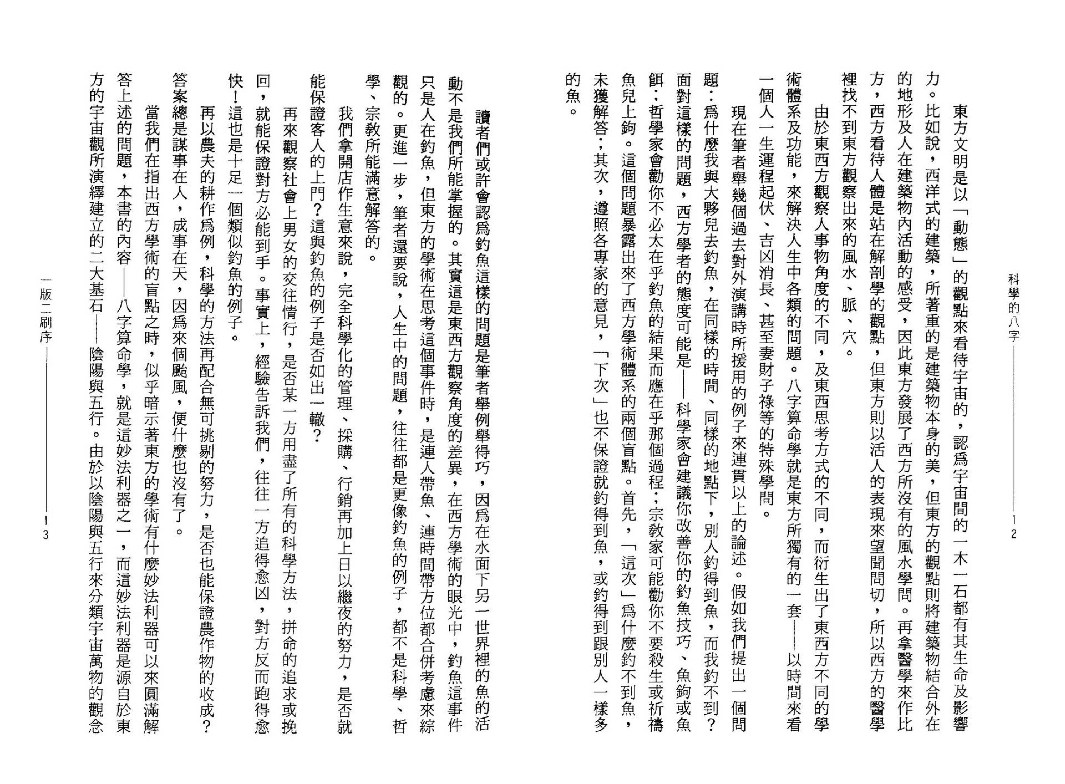 林相如-科学的八字_增订版.pdf_第8页