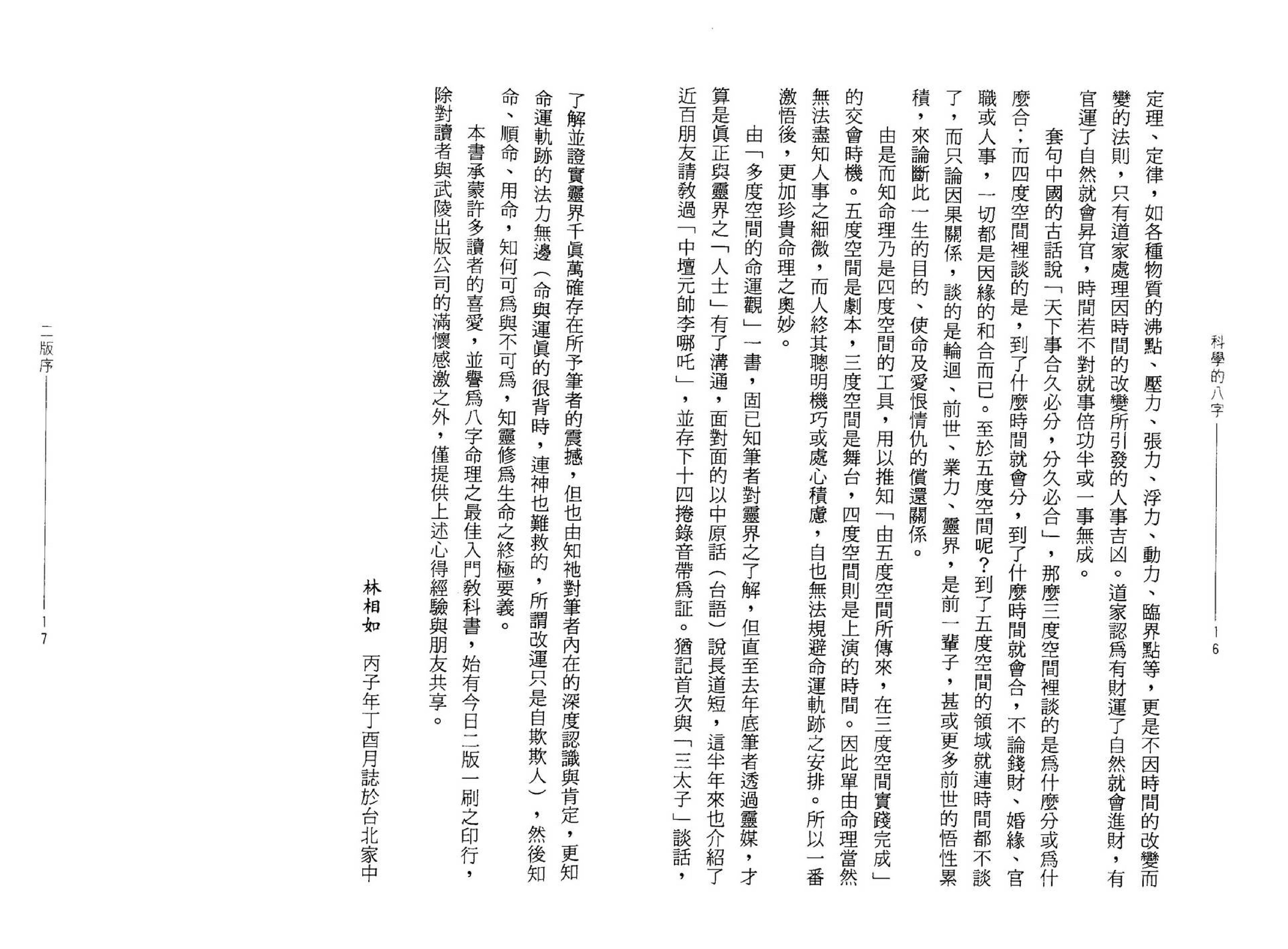 林相如-科学的八字_增订版.pdf_第10页