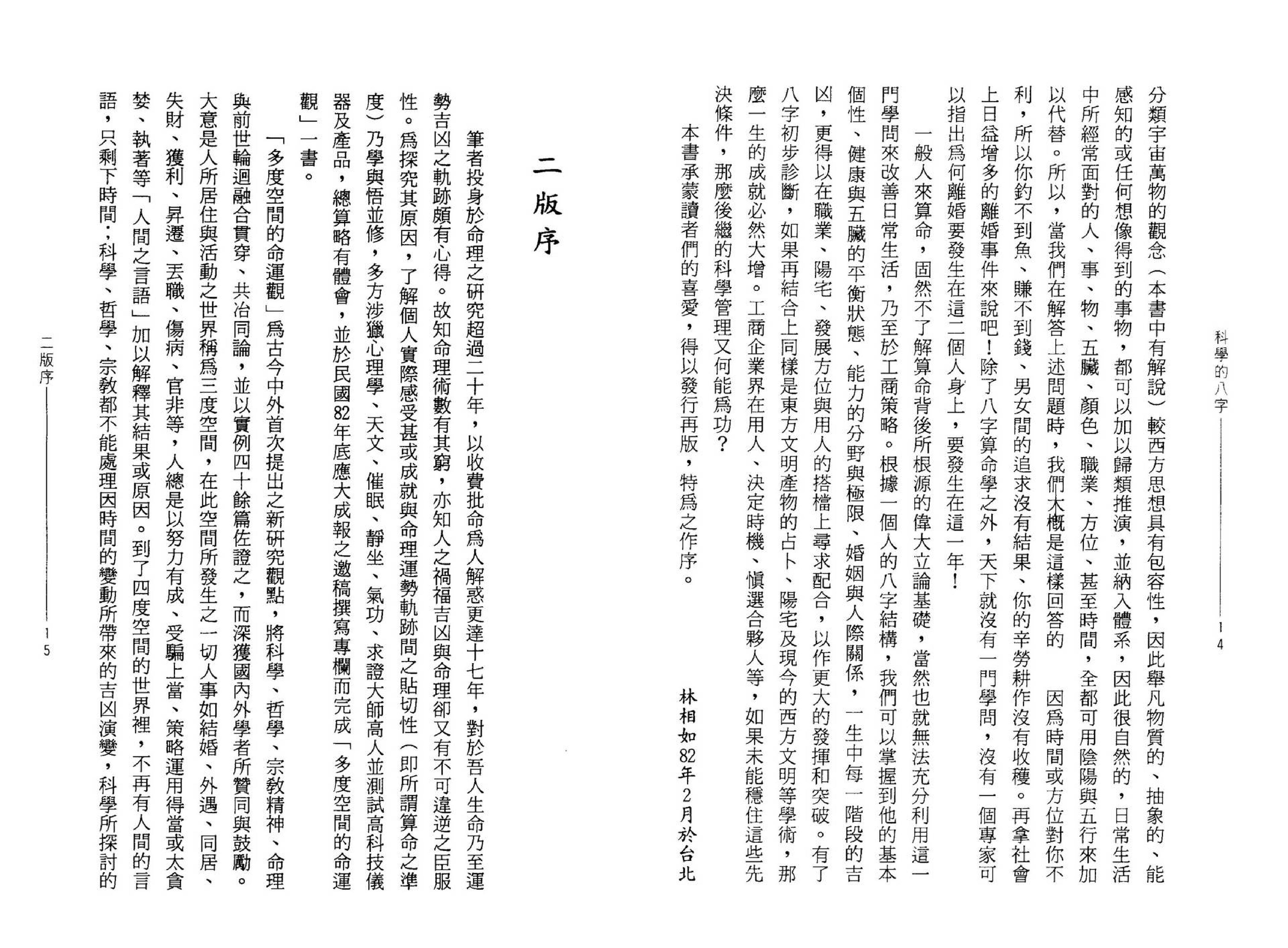 林相如-科学的八字_增订版.pdf_第9页