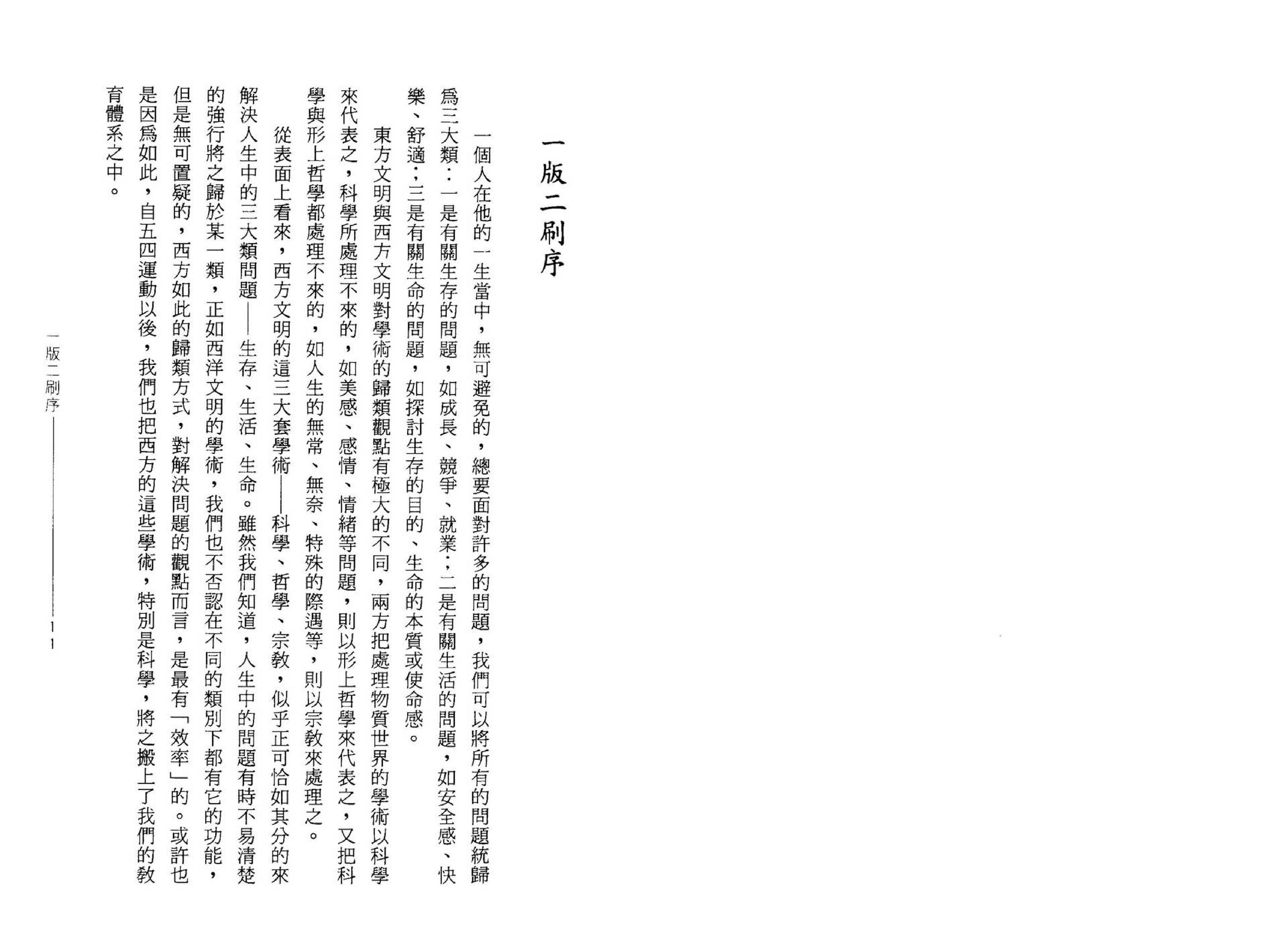 林相如-科学的八字_增订版.pdf_第7页