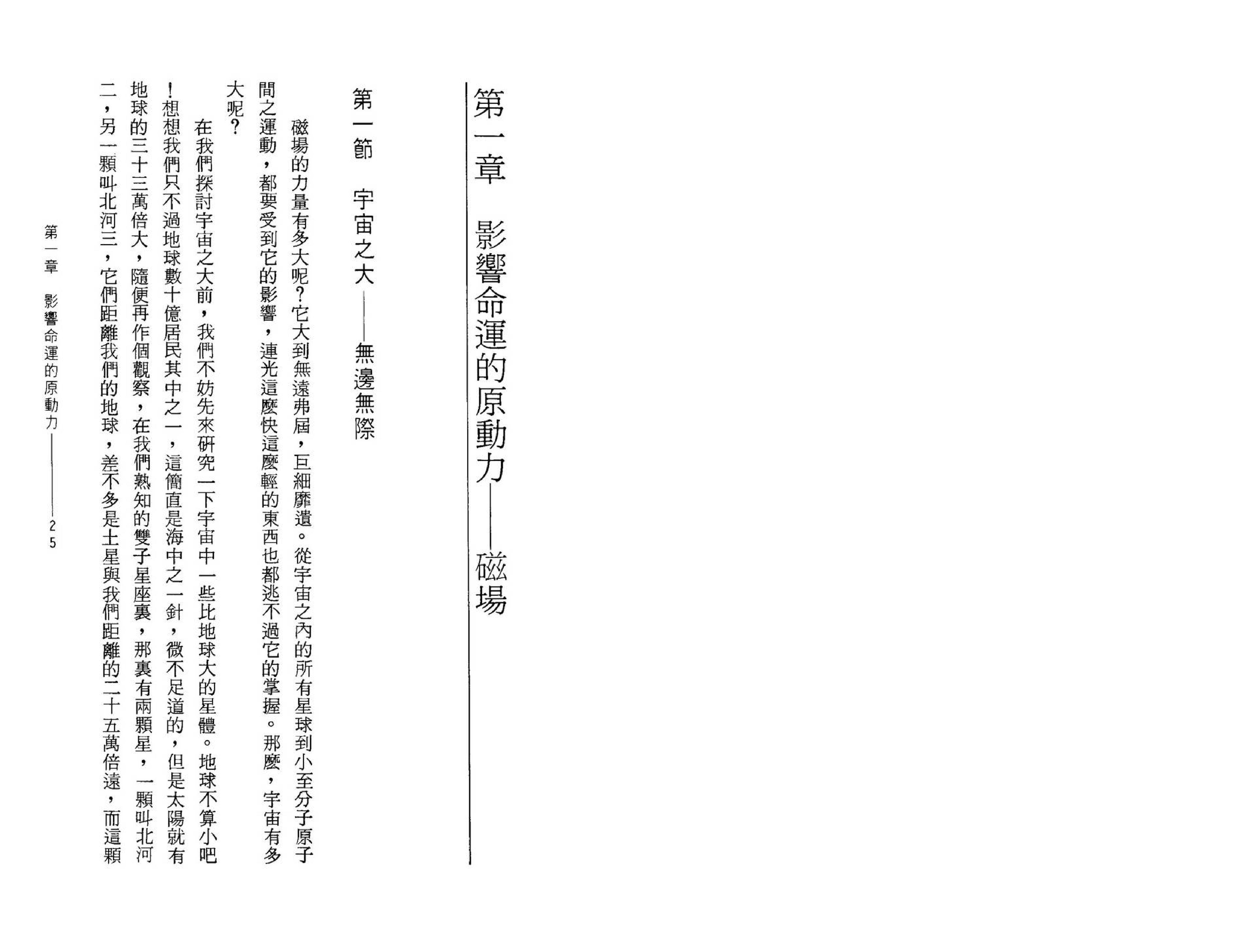 林相如-科学的八字_增订版.pdf_第14页