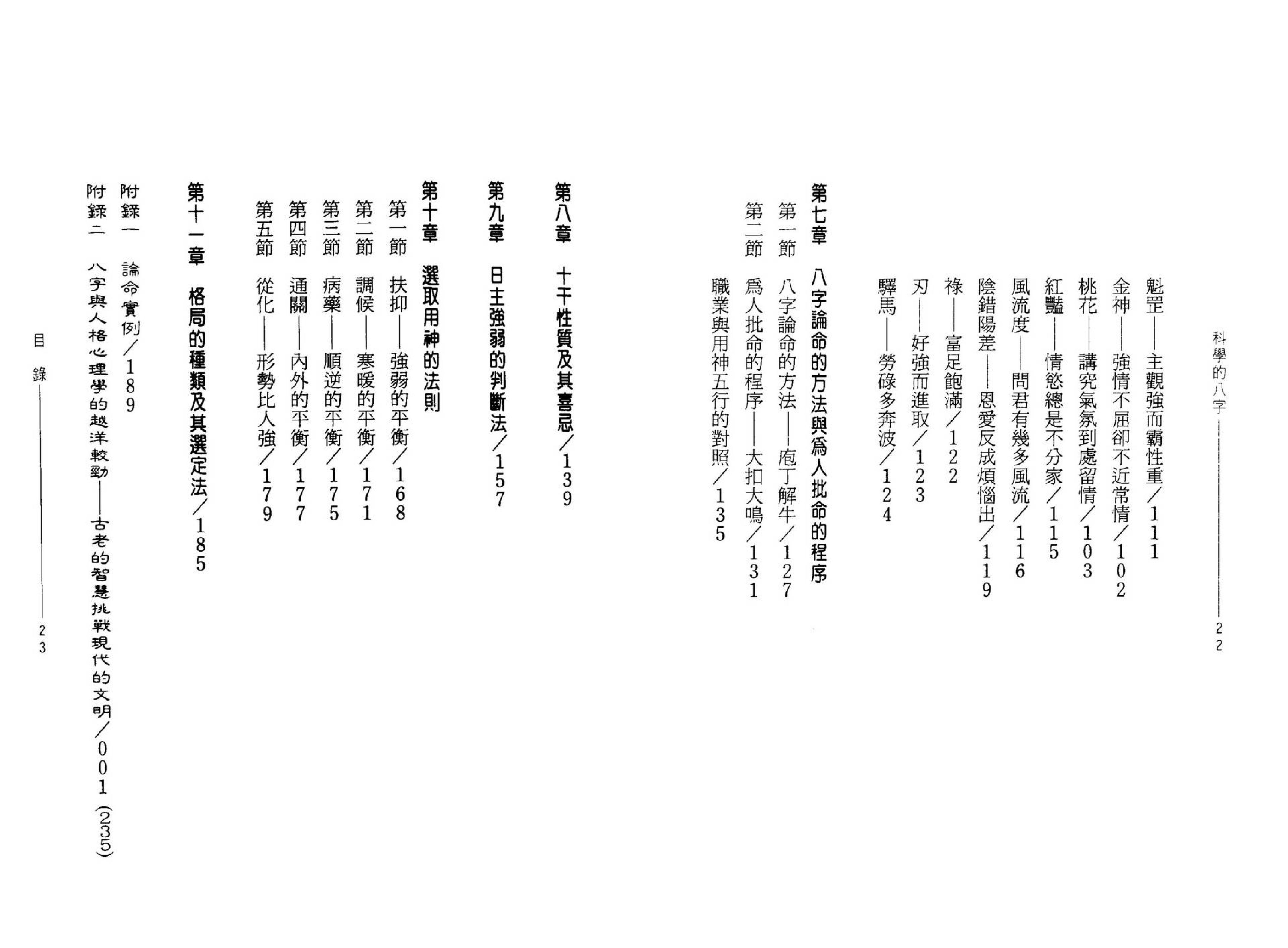 林相如-科学的八字_增订版.pdf_第13页