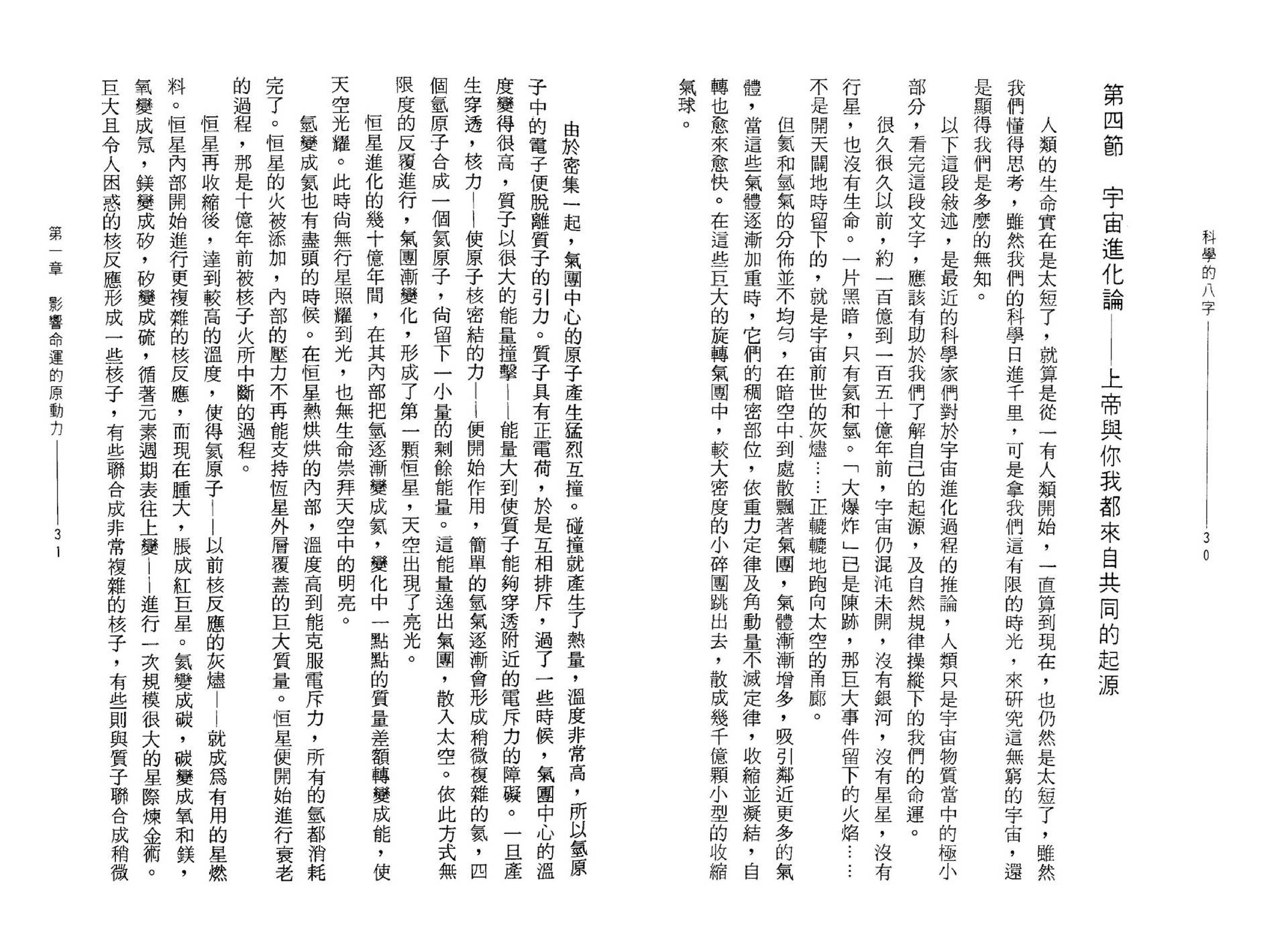 林相如-科学的八字_增订版.pdf_第17页