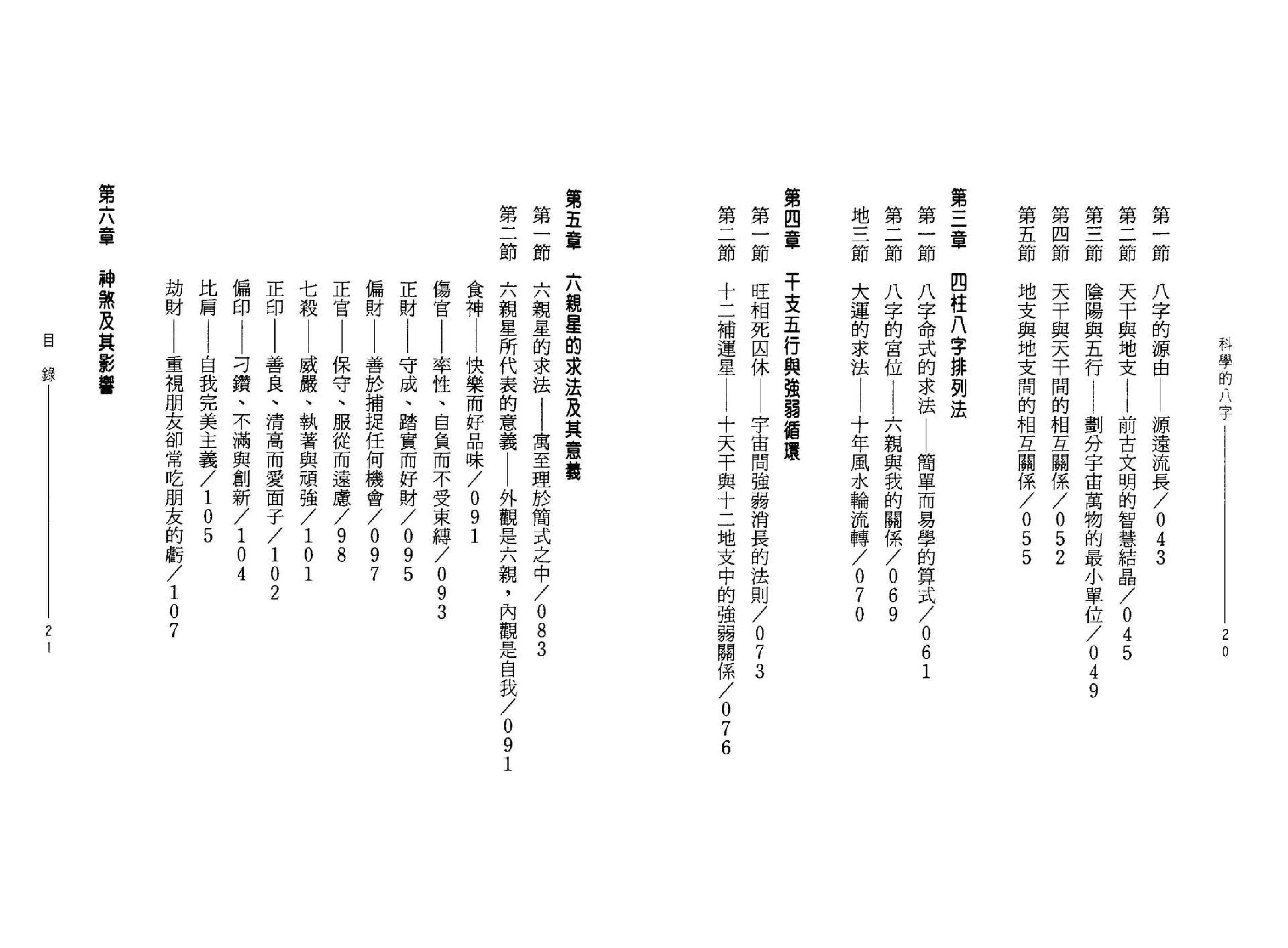 林相如-科学的八字_增订版.pdf_第12页