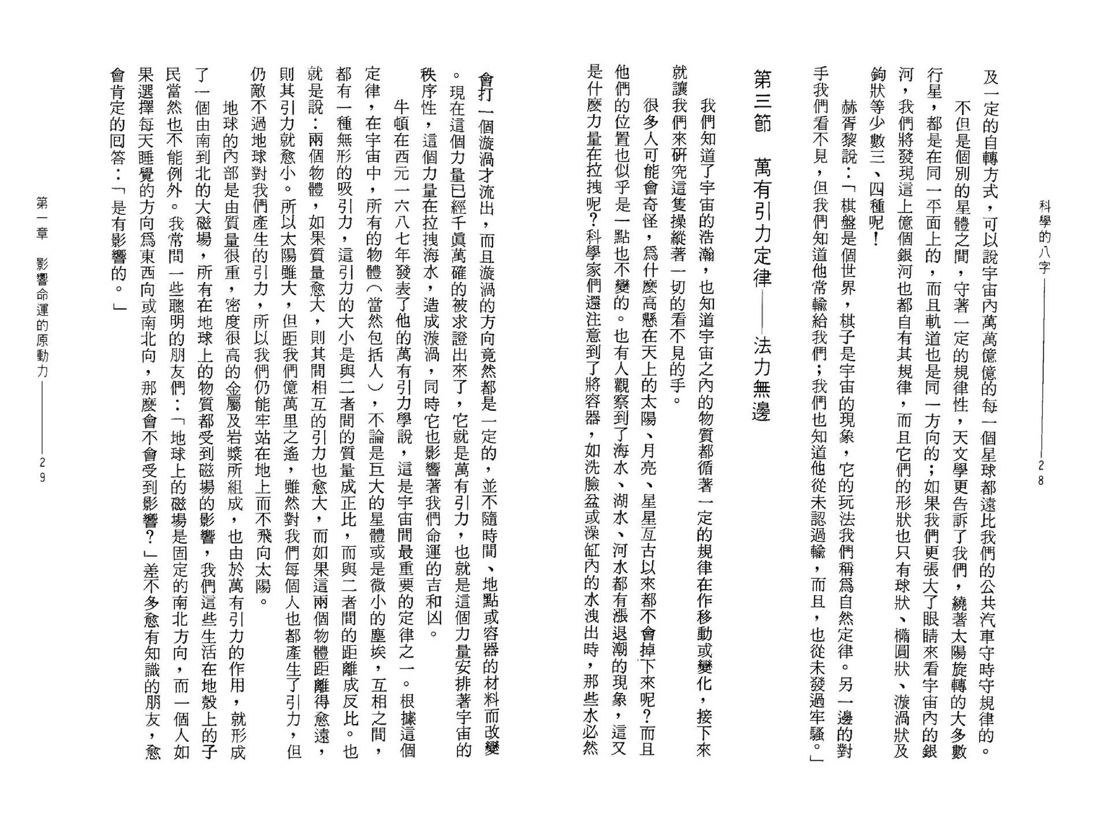 林相如-科学的八字_增订版.pdf_第16页