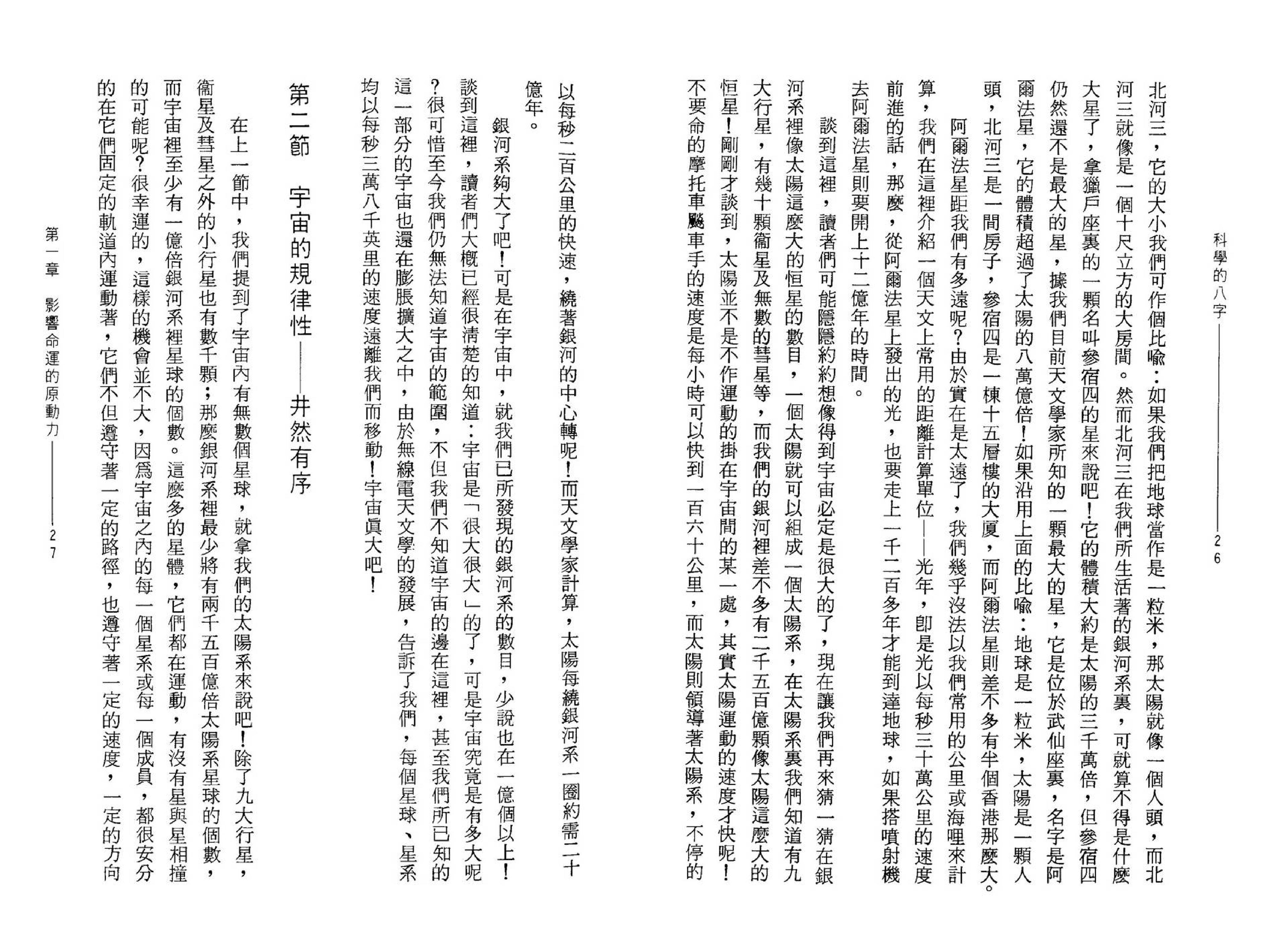 林相如-科学的八字_增订版.pdf_第15页