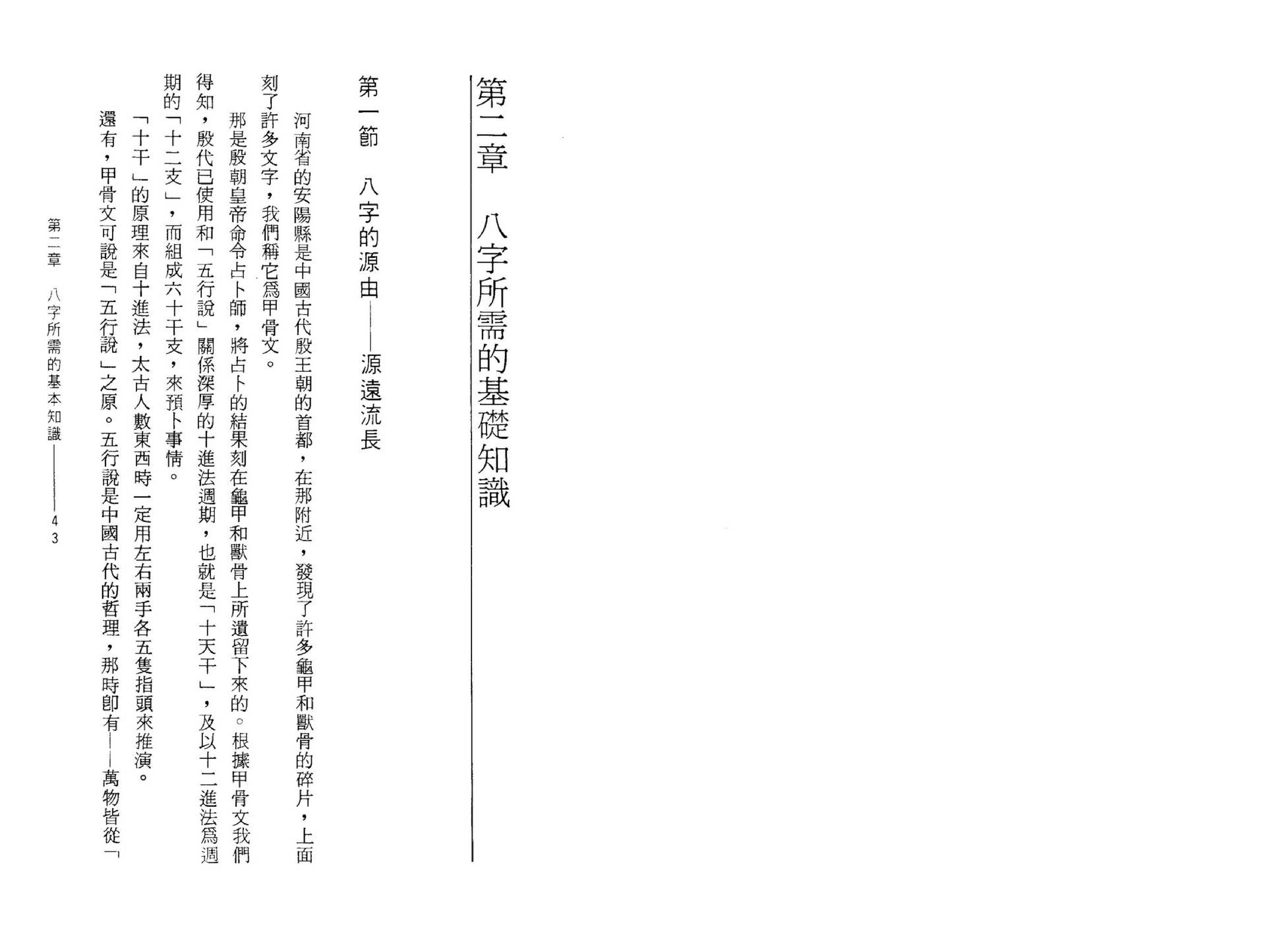 林相如-科学的八字_增订版.pdf_第23页