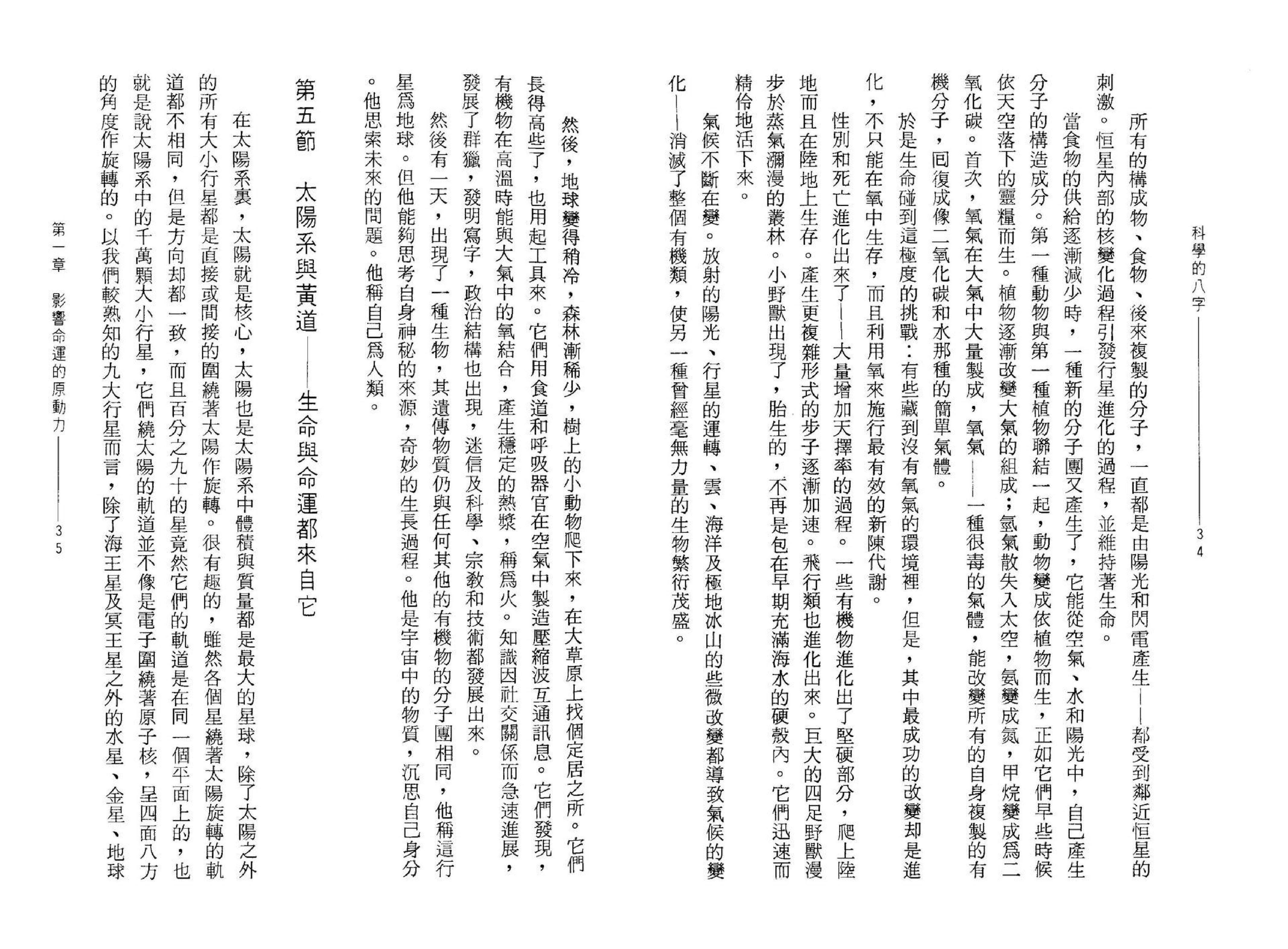 林相如-科学的八字_增订版.pdf_第19页