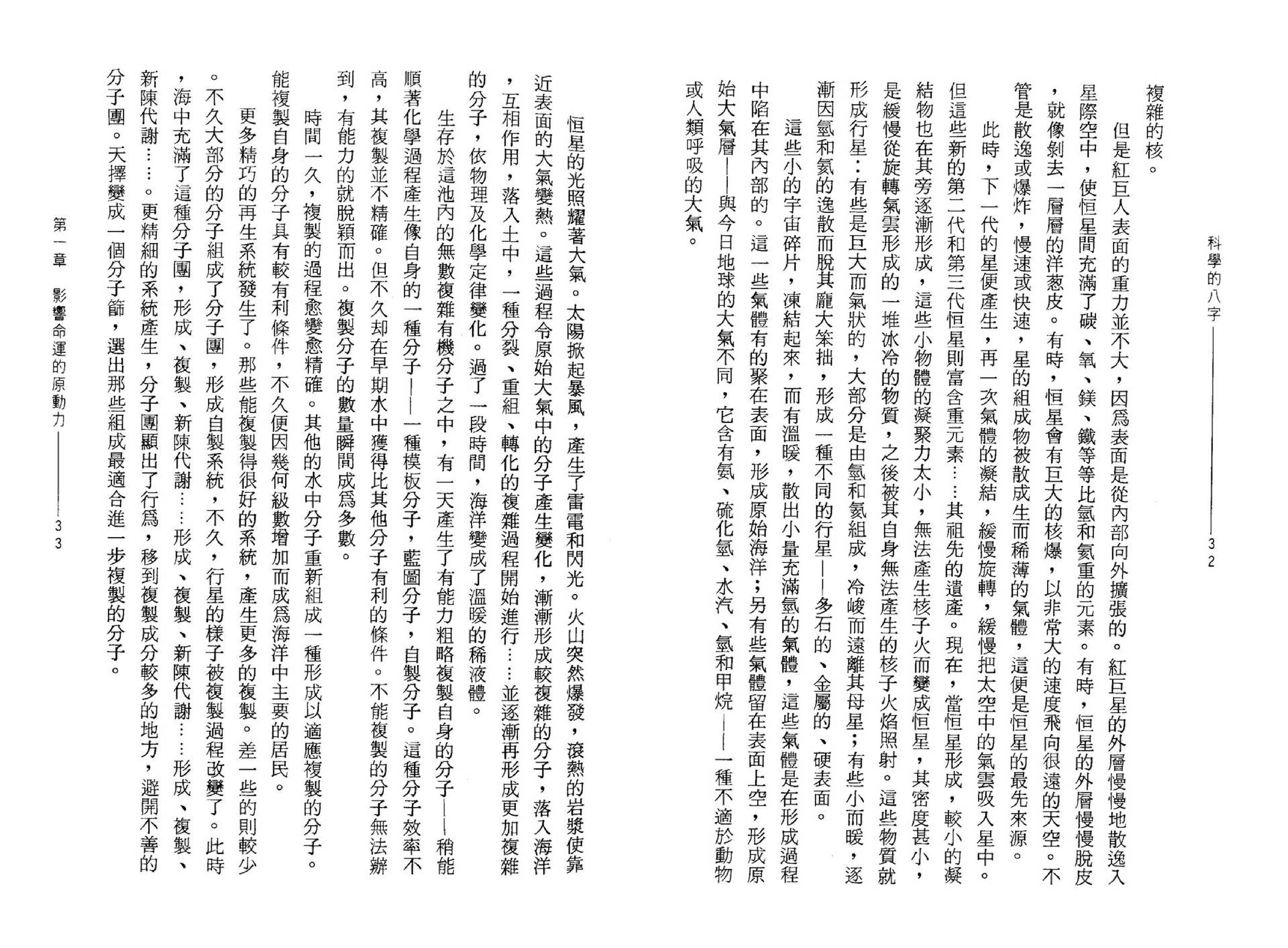 林相如-科学的八字_增订版.pdf_第18页