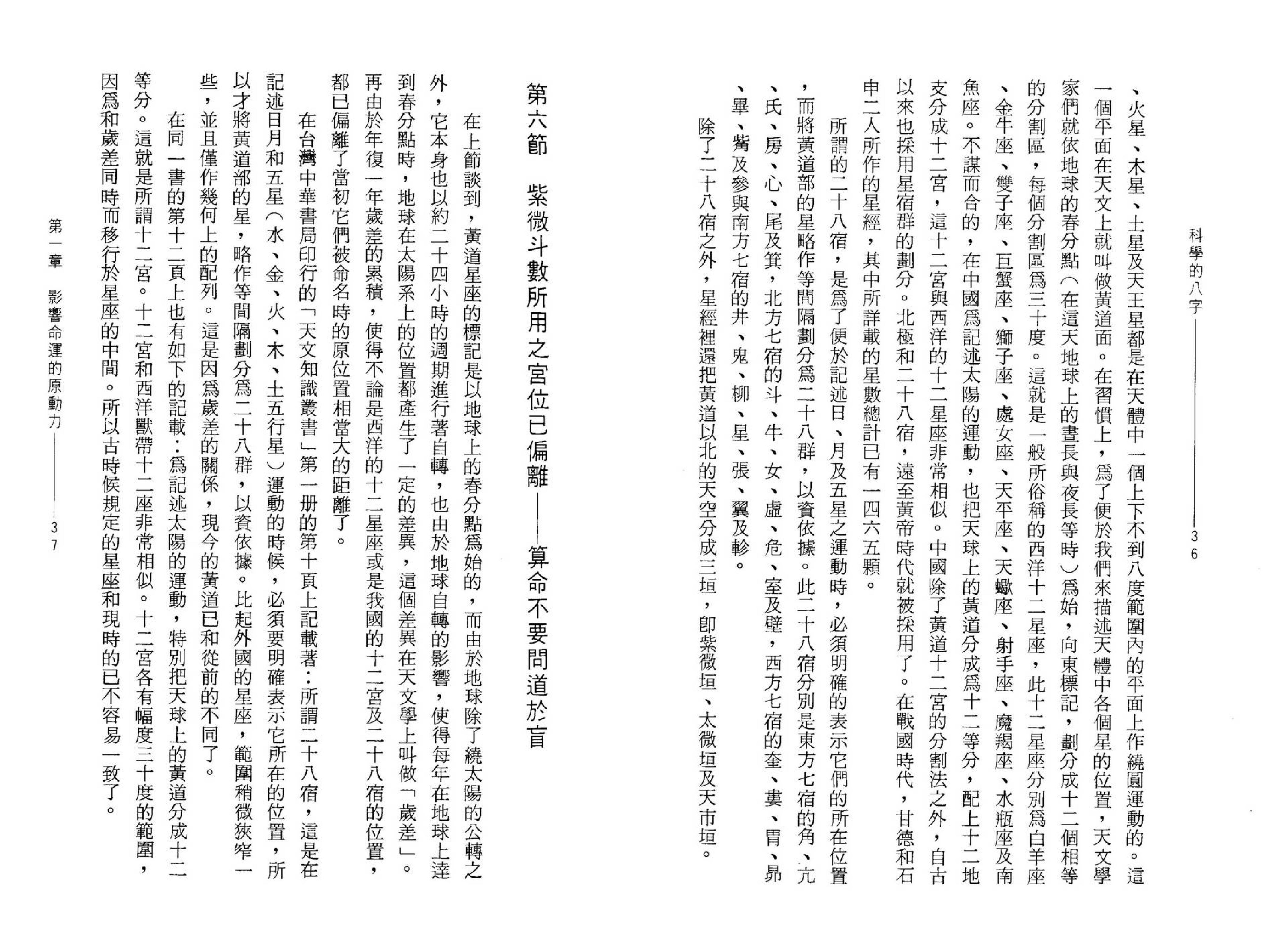 林相如-科学的八字_增订版.pdf_第20页