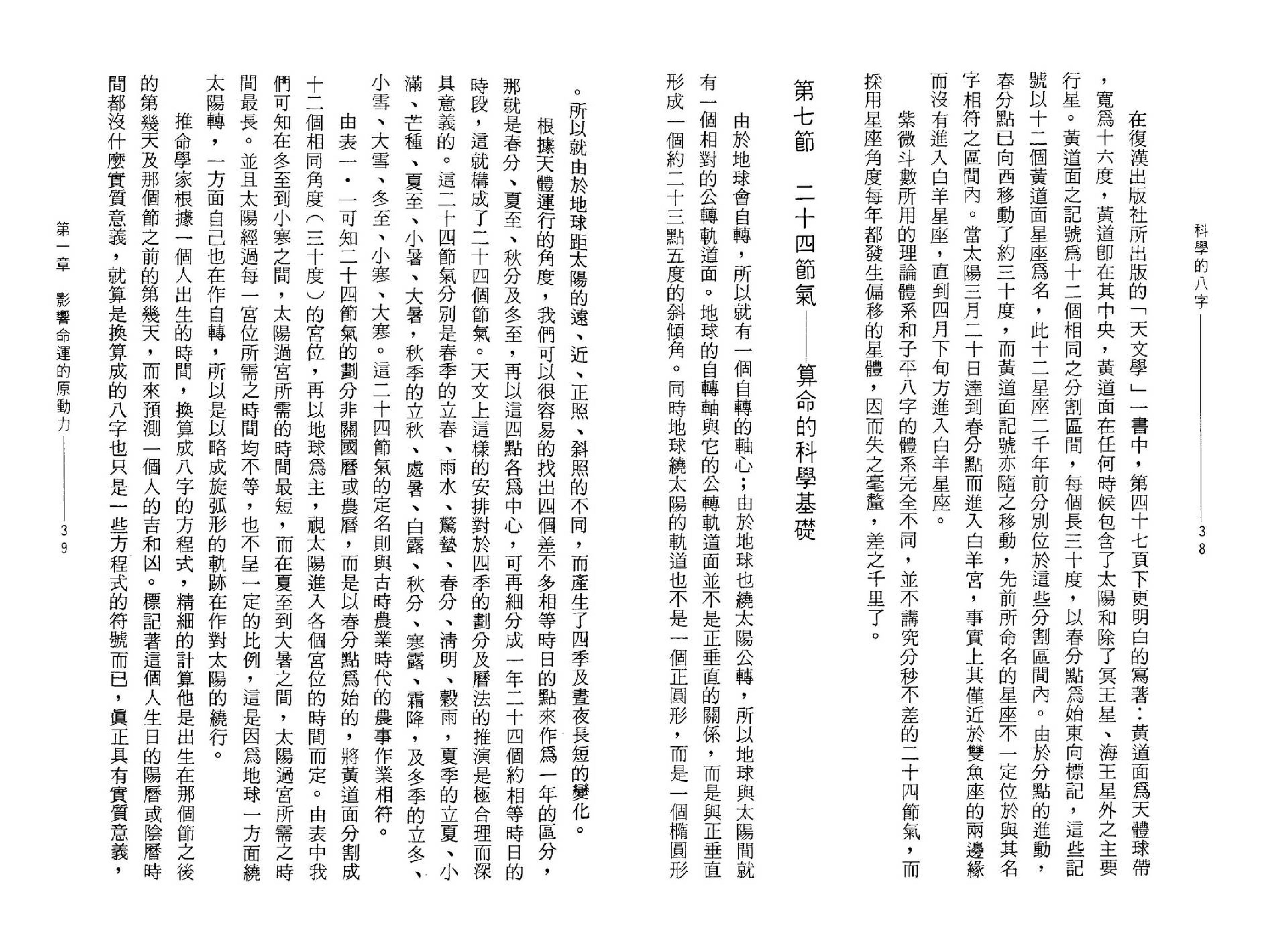 林相如-科学的八字_增订版.pdf_第21页