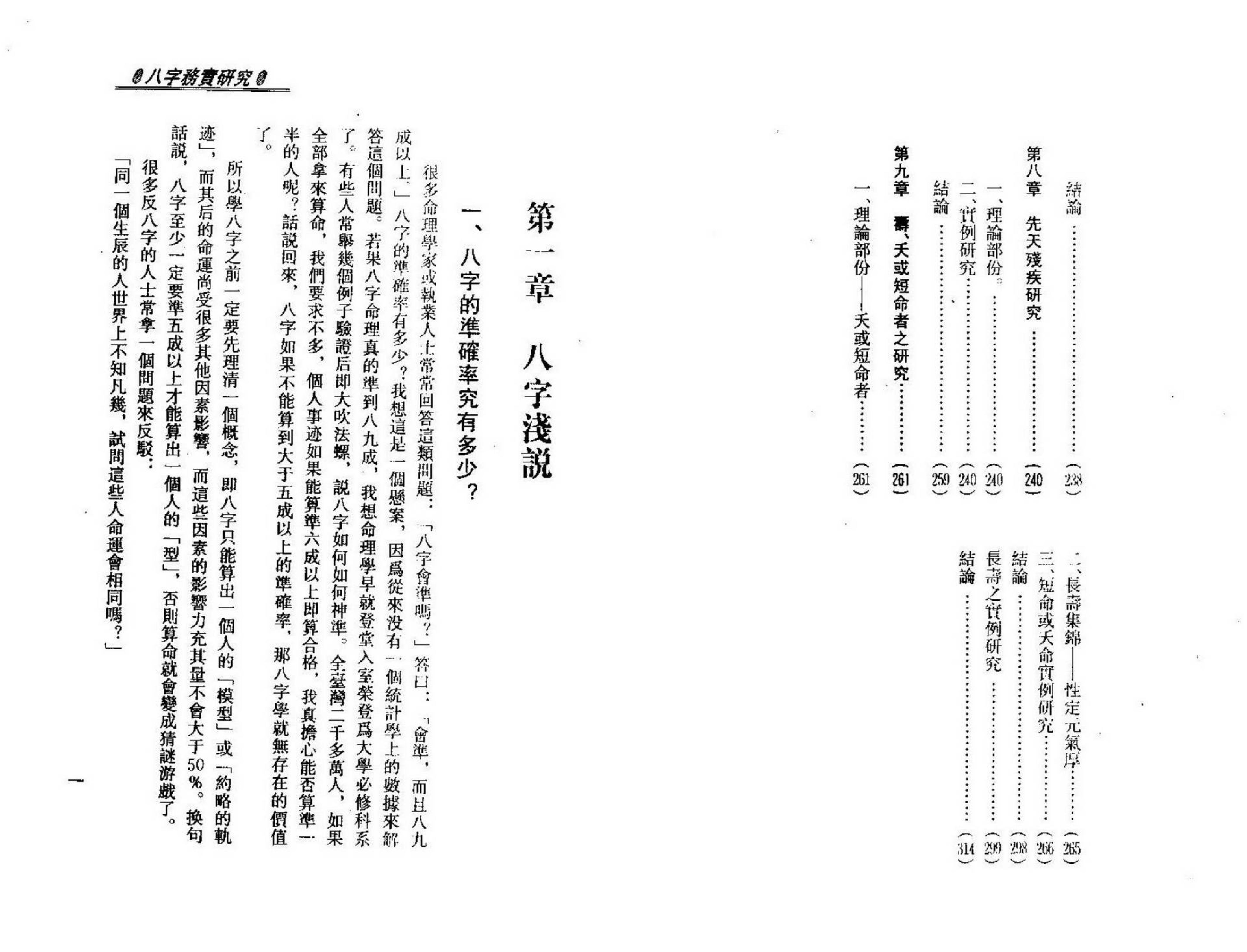 梁湘润-八字务实研究.pdf_第3页